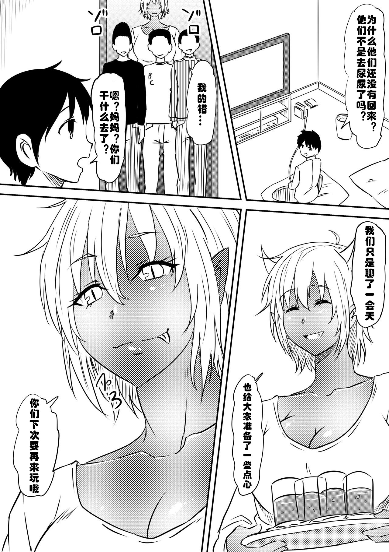 [Mikezoutei] Akuma ni tamashii o utta haha ga inma bitchi e to henbo shite iku hanashi [Chinese] [村长x渣渣联合汉化] page 44 full