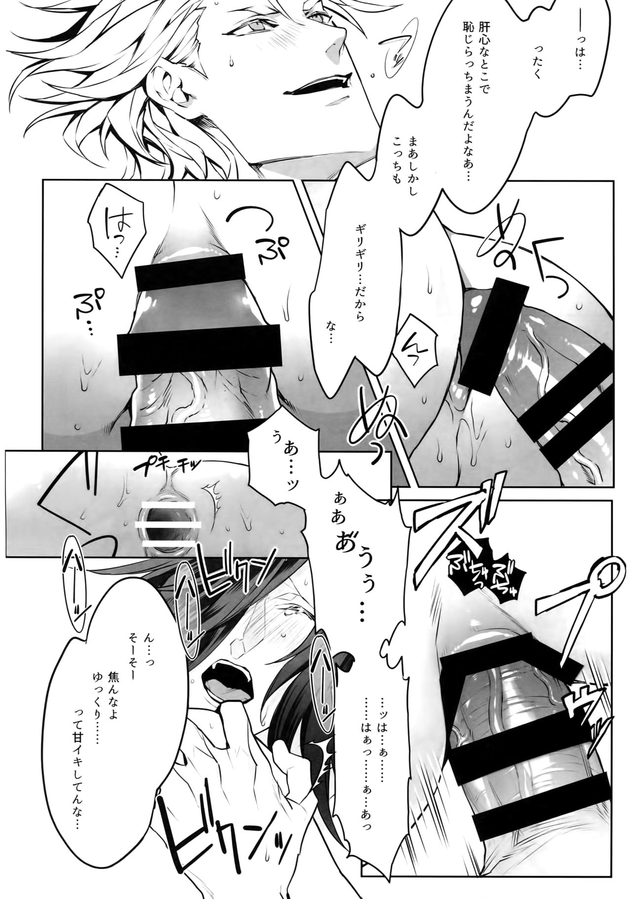 [Still (TIM)] X (Touken Ranbu) page 17 full