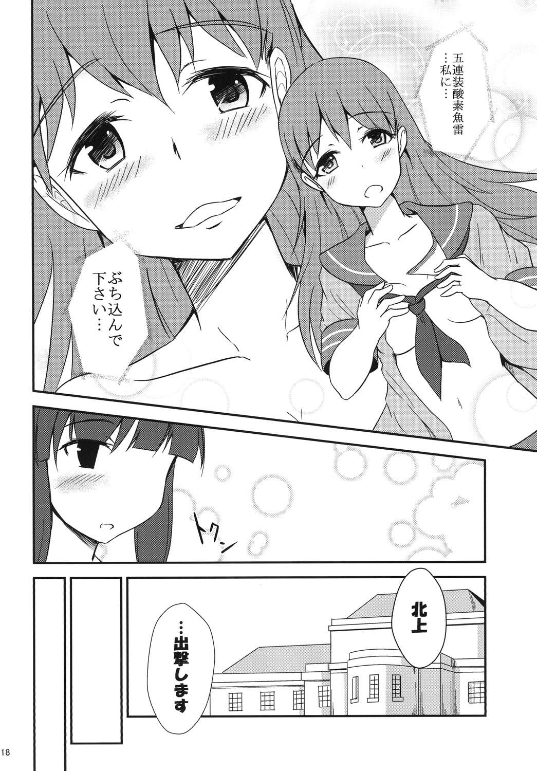 [Satoimo Bokujou, Ahun (Nyonyonba Tarou, Massuru)] Ooi-san no Ocha (Kantai Collection -KanColle-) [Digital] page 17 full