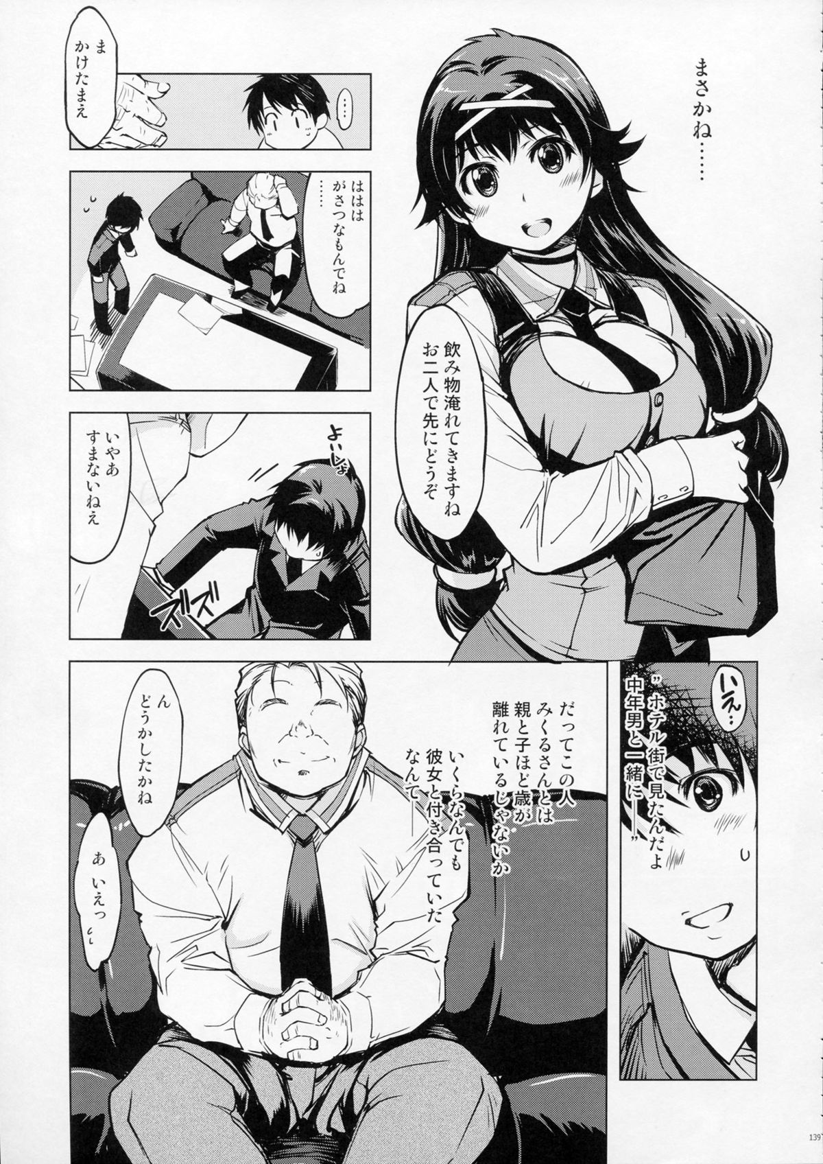 (C87) [Xration (mil)] MIXED-REAL Union (Zeroin) [Incomplete] page 25 full