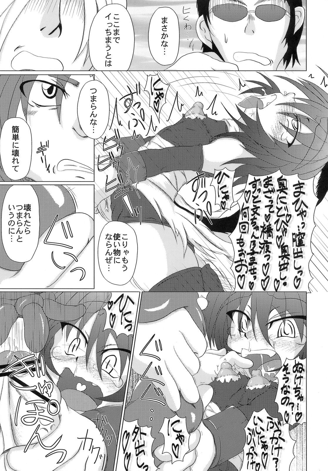 (C74) [STRATOS (Akan Tare)] Loud Voice! ~Chamomile~ (Ragnarok Online) page 26 full