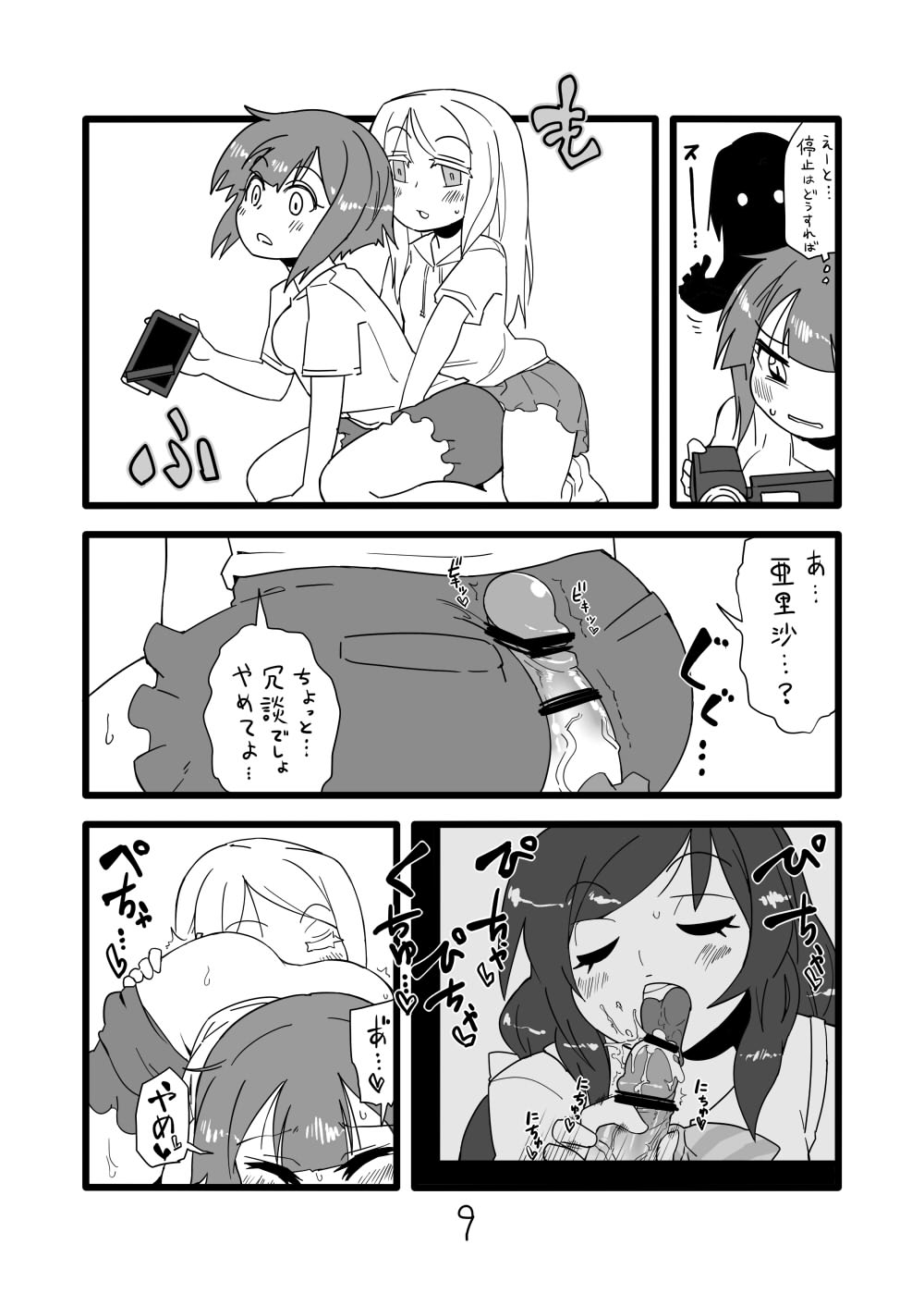 Love Live!'s Ero Manga page 7 full