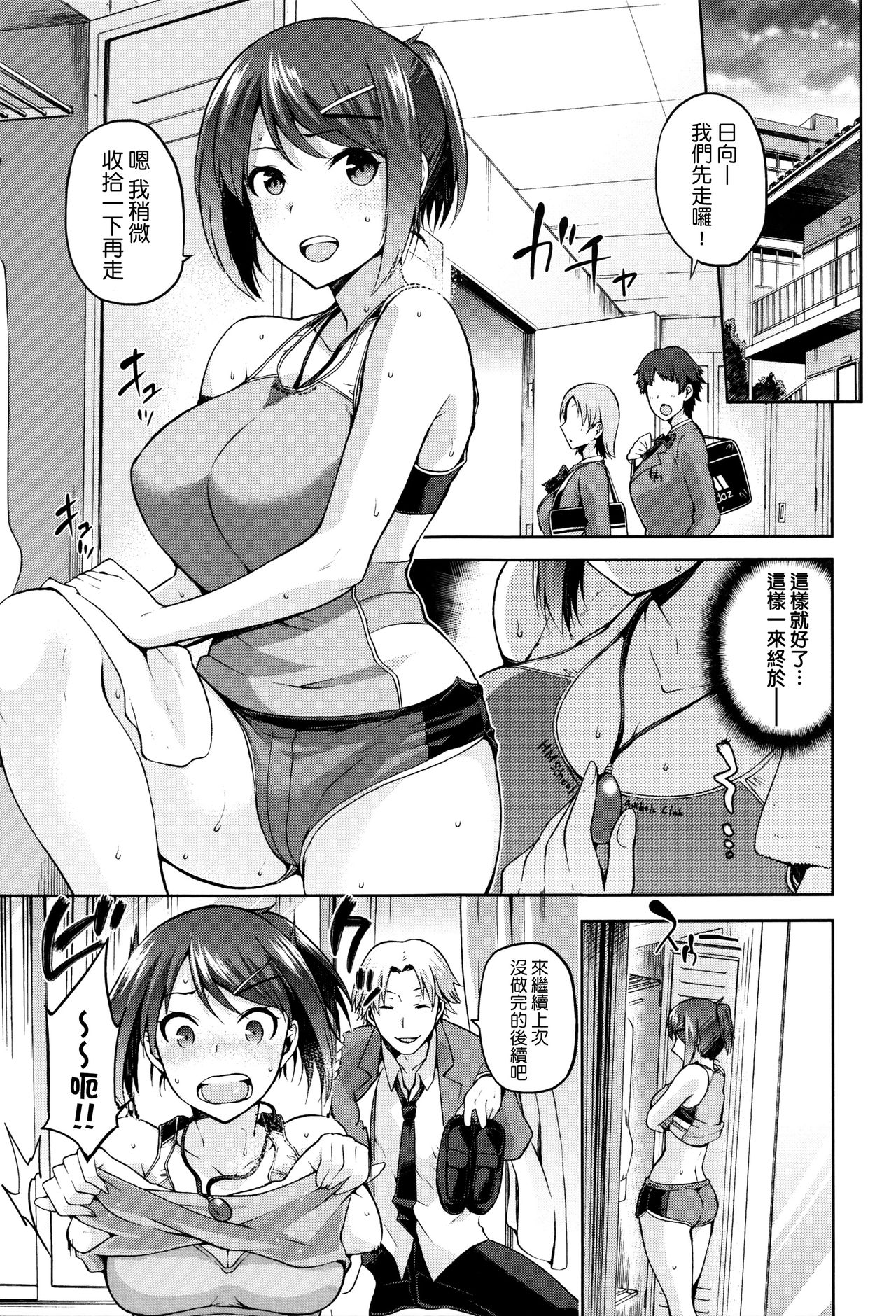 [kiasa] Hinata NTRism Ch. 1-5 [Chinese] [我尻故我在個人漢化] page 33 full