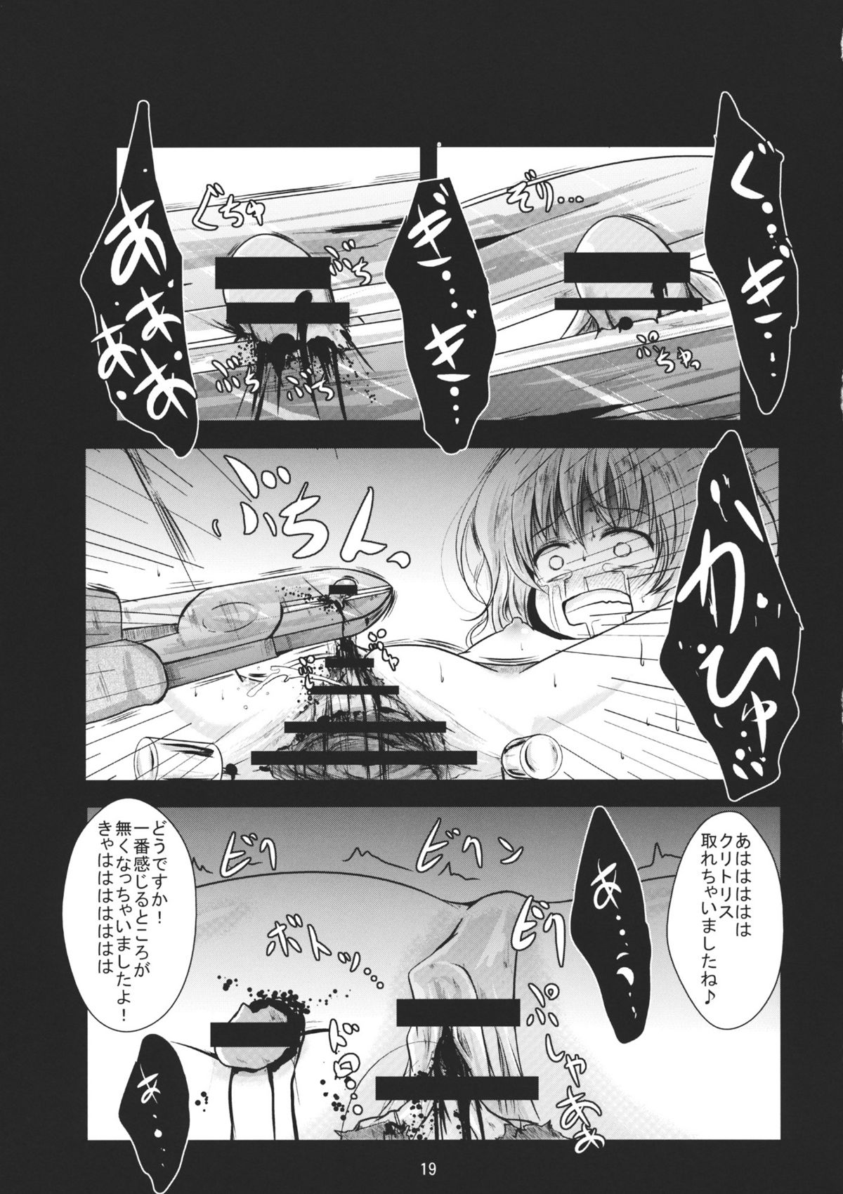 (C81) [Kitsune to Budou (Kurona)] Kirisame Sange (Touhou Project) page 19 full