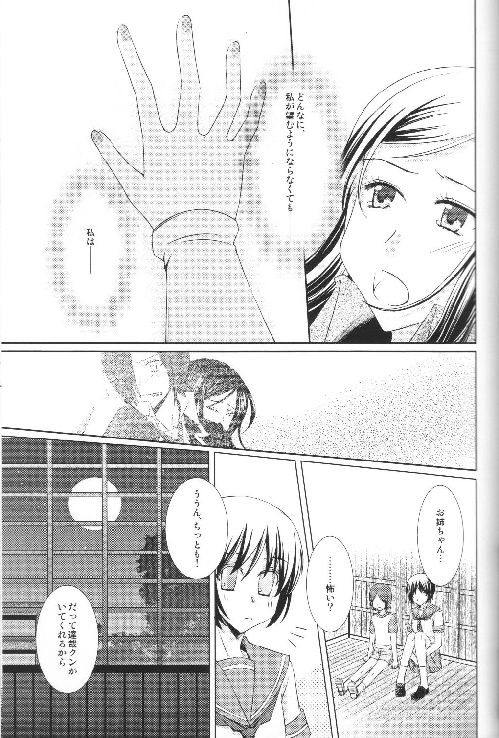 (C80) [Silver Moon (Moegi Sayu)] Shuumatsu Date (Persona 2) page 12 full