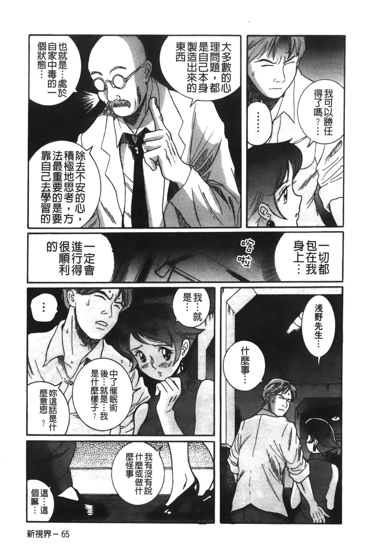 [Kojima Miu] Tokubetsu Shinsatsushitsu 2 [Chinese] page 32 full