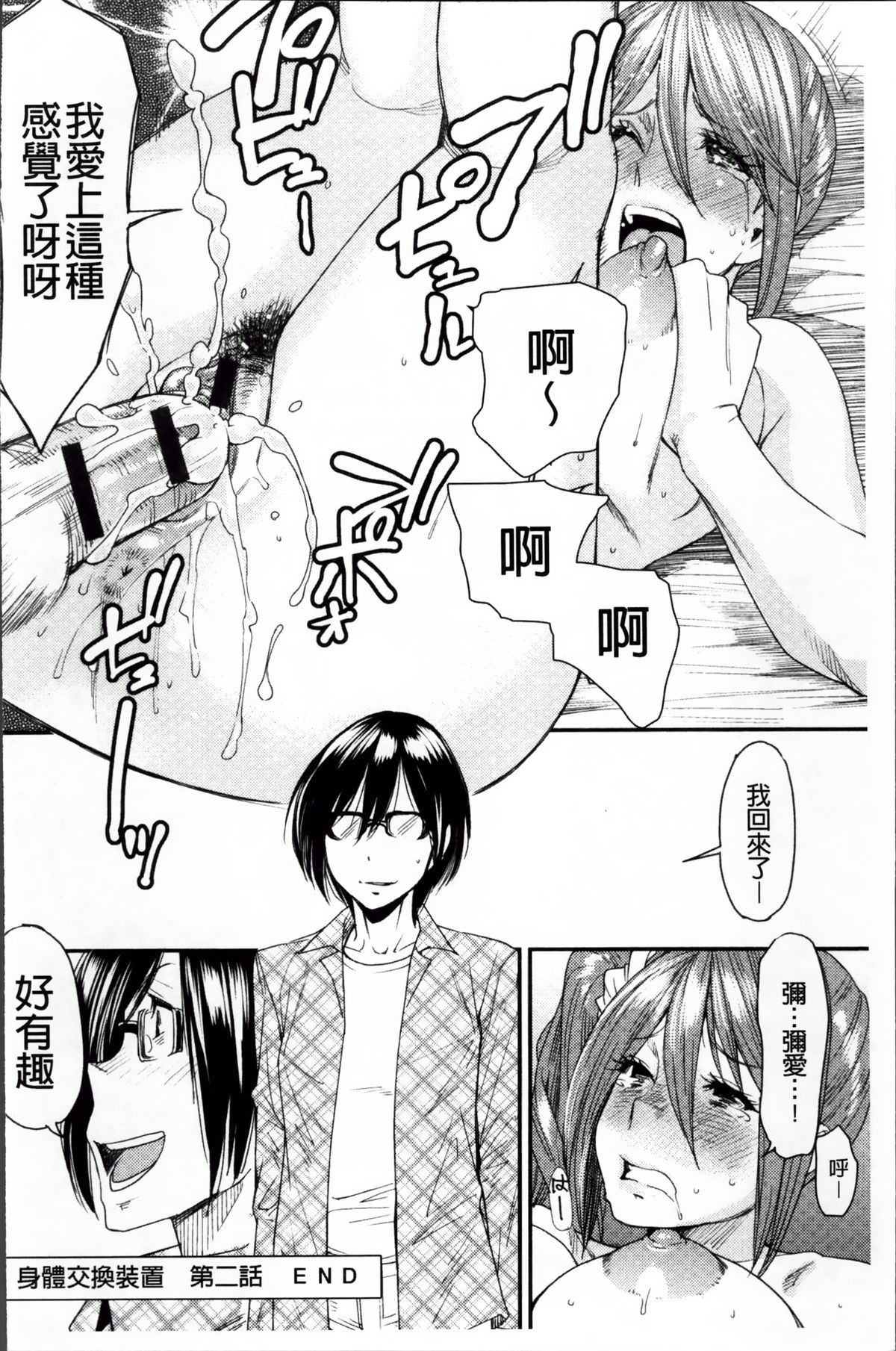 [Ooshima Ryou] Torikae Appli | 肉體交換APP [Chinese] page 46 full