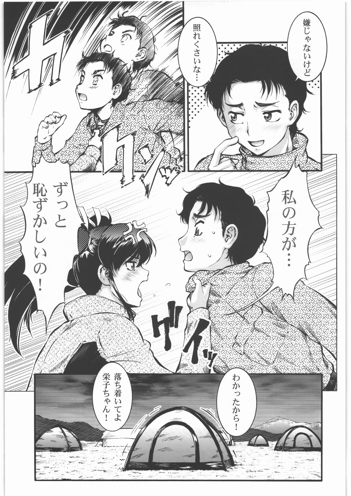 [Tsurikichi Doumei (Umedama Nabu)] Sakunyuu Daisakusen Tundra Daisakusen page 10 full