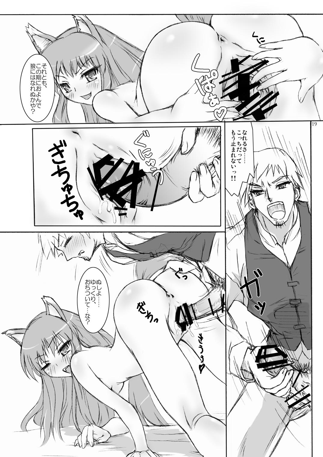 (Mimiket 18) [Anzu Syrup (Shoji Yatsuki)] Horo yoi, Ookami kibun (Spice and Wolf) page 19 full