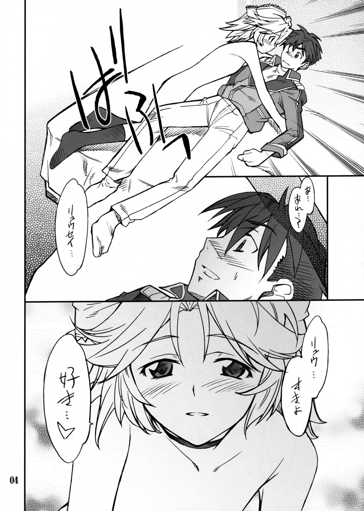(SC38) [P-Forest (Hozumi Takashi)] INTERMISSION_if code_11: LATOONI (Super Robot Wars OG: Original Generations) page 3 full