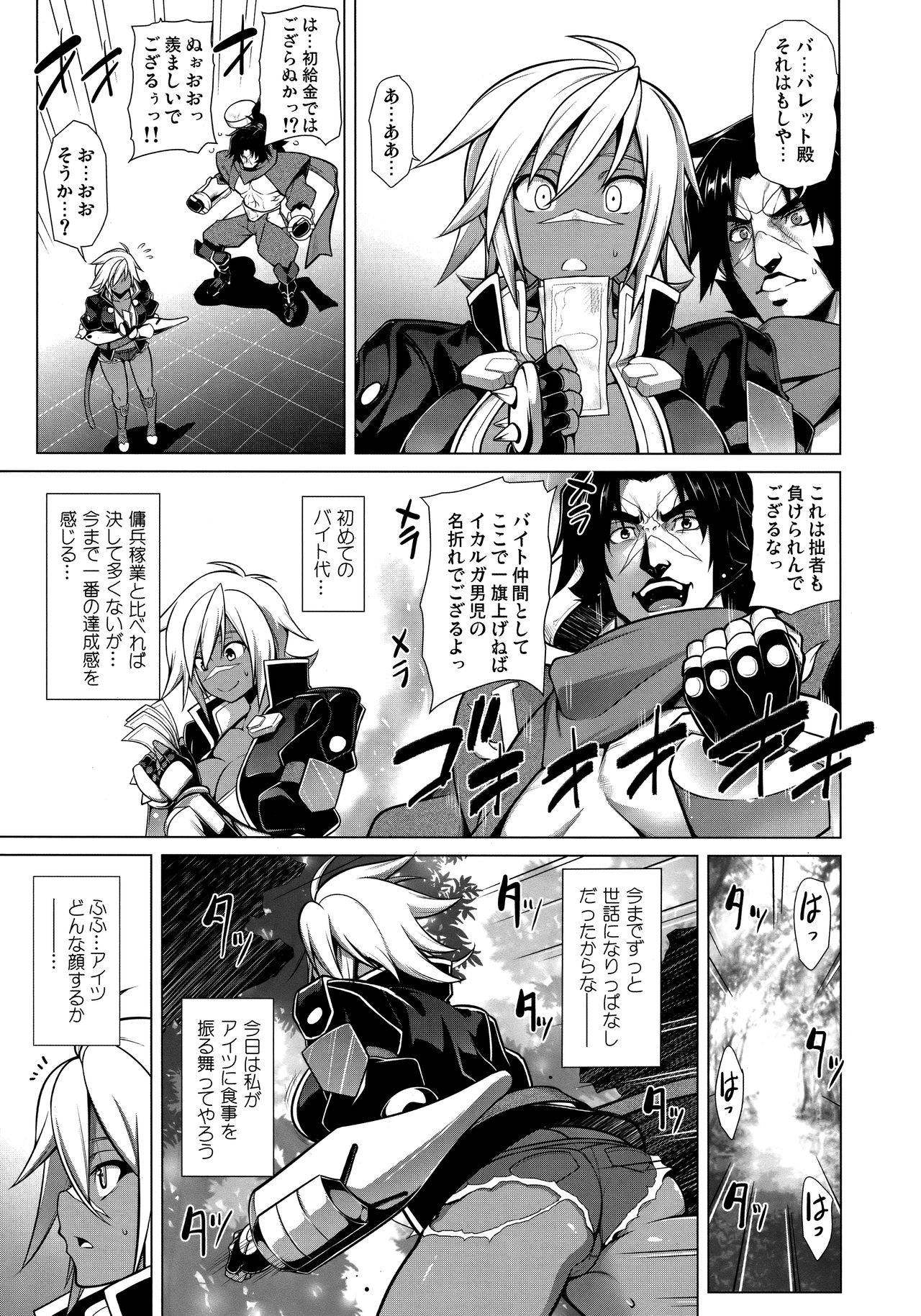 (C90) [STUDIO TIAMAT (TANABE)] BREAK BLUE LUST BULLET (BLAZBLUE) page 24 full