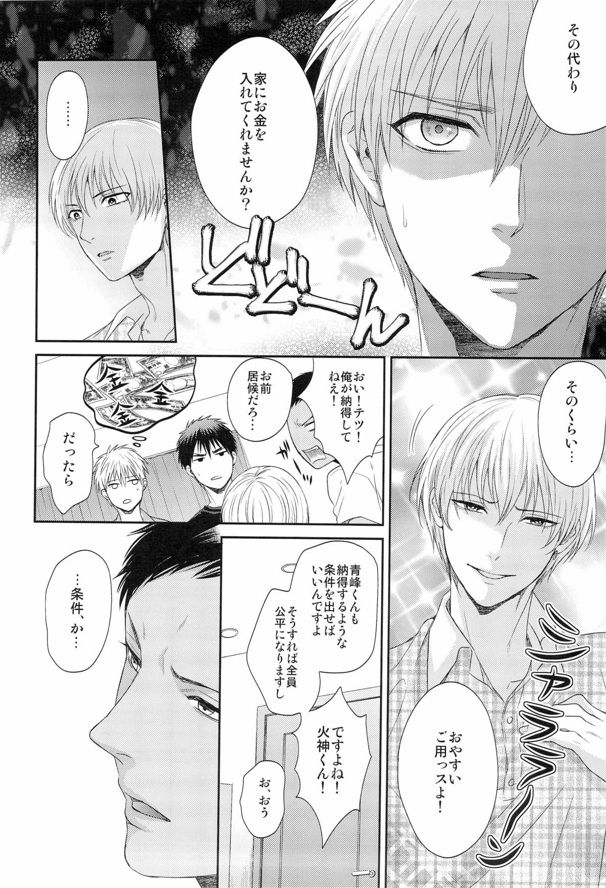 [Karaage Obuzaiya (Karaage Muchio)] Boku to Issho ni Kurashimasen ka? (Kuroko no Basuke) page 14 full