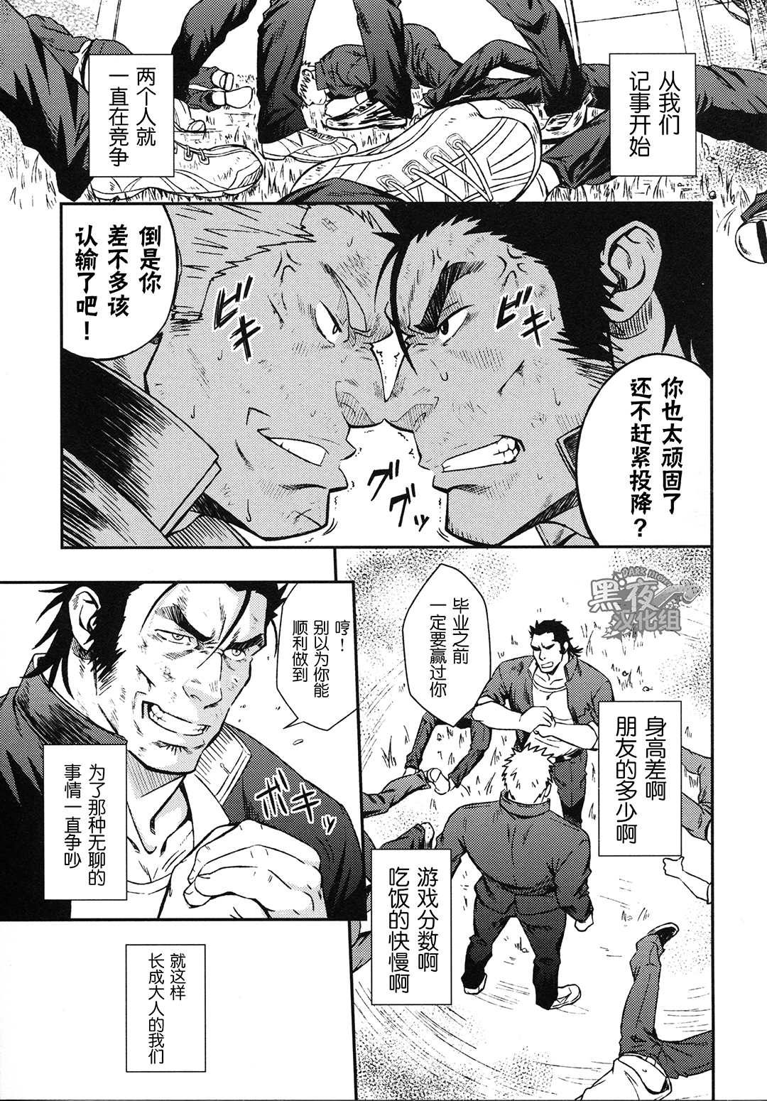 (Yarou Fes 2015) [RYCANTHROPY (Mizuki Gai)] Inu mo Kuwanai | 狗不理 [Chinese] [黑夜汉化组] page 6 full