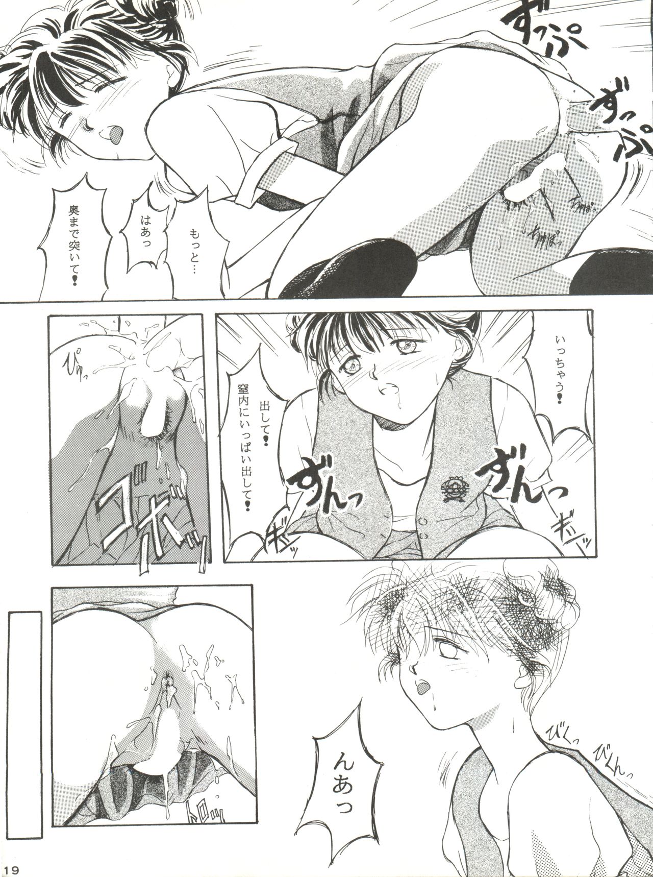 (C46) [Youmu Shippitsusha Tou (Ohsima Kouichi, Akusyu 0.5 Second, Marun Berei)] Gelbe Sónne 8 (よろず) page 18 full