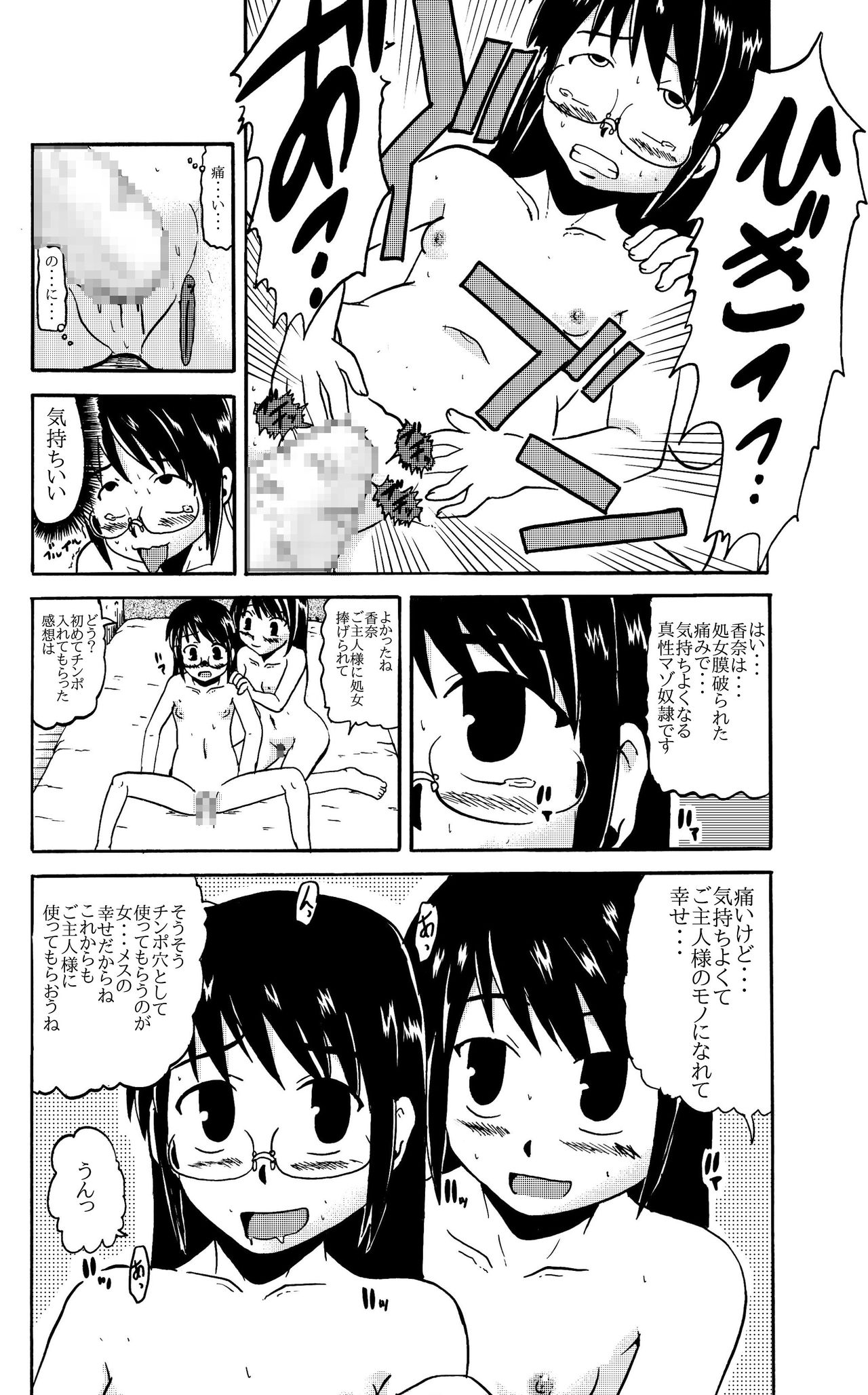 [ぼうふり屋] お母さんと一緒 大原母娘の調教その1~4 page 5 full