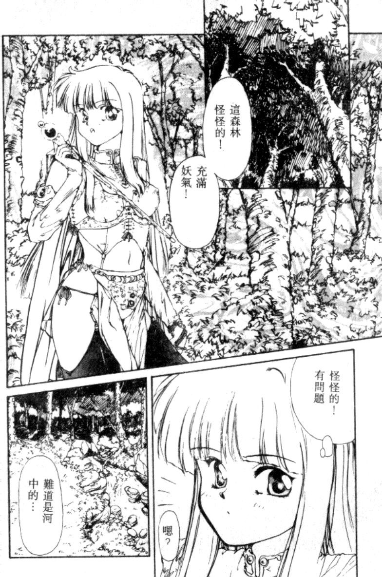 [Nishiki Yoshimune] FAIRY COUNTER (Chinese) page 38 full