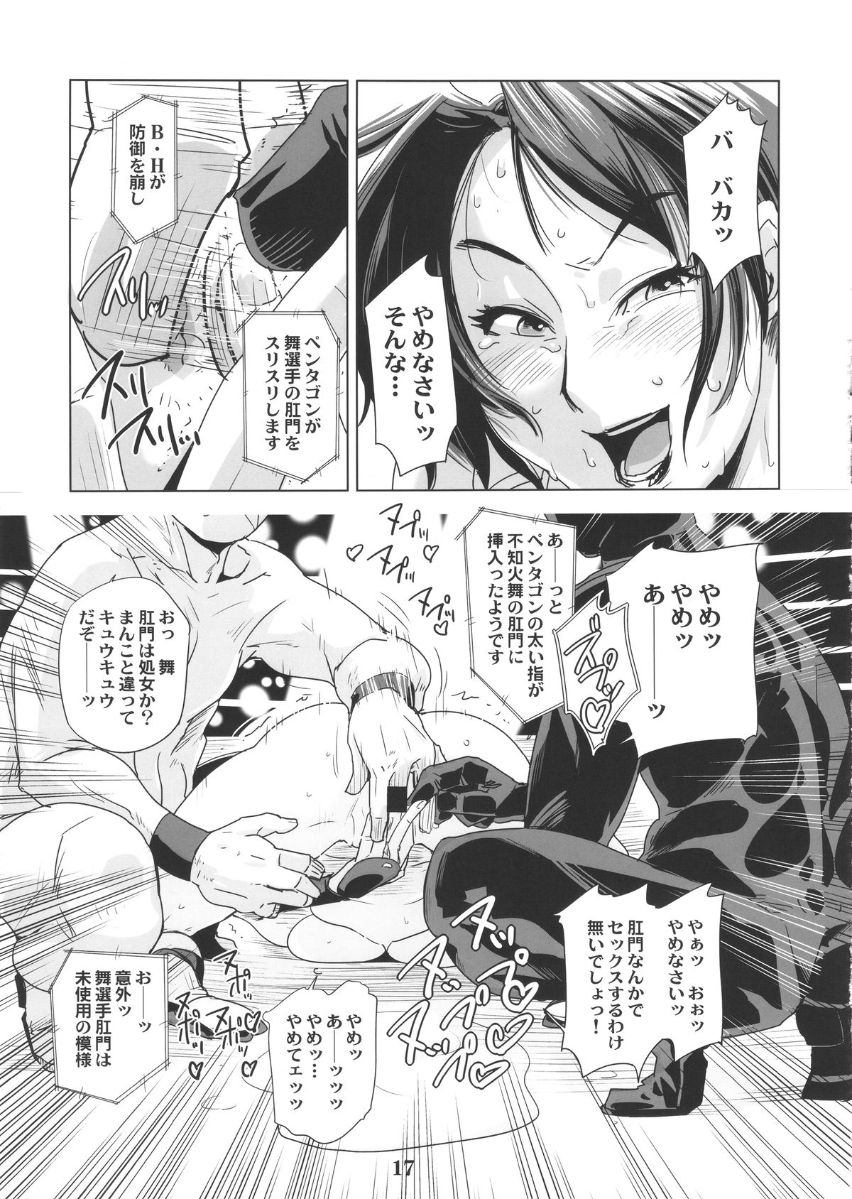 (C88) [Eromafia (Edo Shigezu)] Yojigen Sappou Combi vs Shiranui Mai Round 4 (King of Fighters) page 16 full