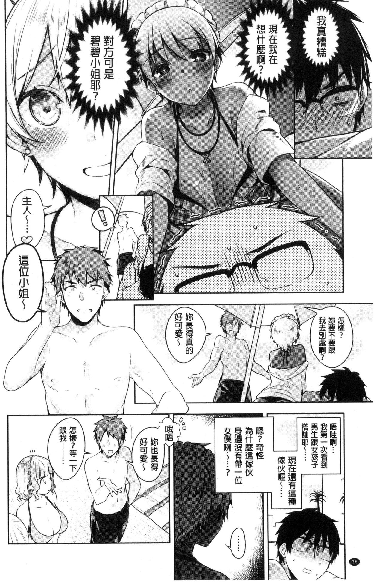 [Neet] Himitsudere - Secret Love [Chinese] page 40 full