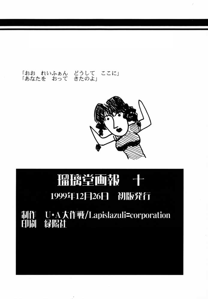 [U-A Daisakusen / Lapislazuli=corporation] Ruridou Gahou X (vol.10) (Dead or Alive) page 33 full