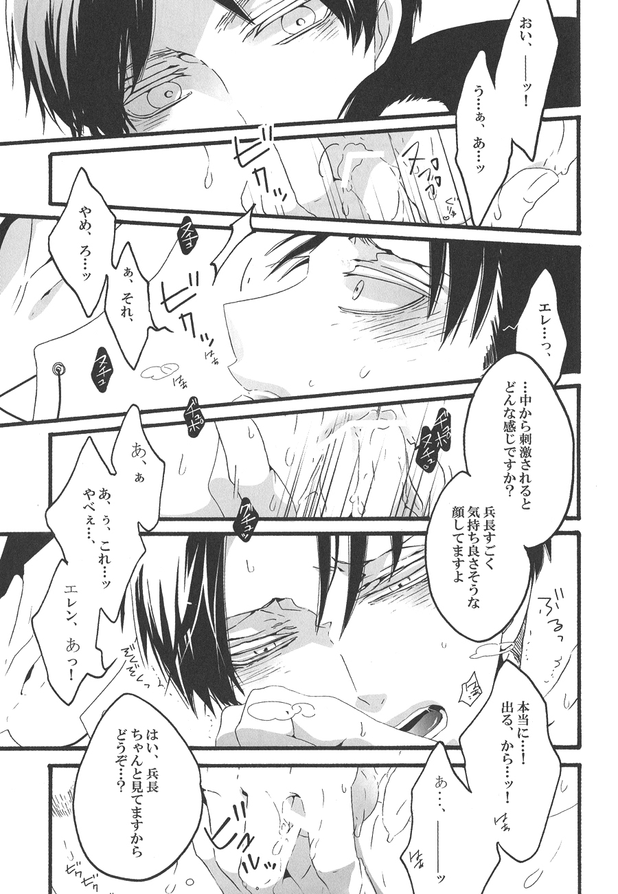 (C84) [KSK. (Haruchika)] Love is blind. (Shingeki no Kyojin) page 15 full