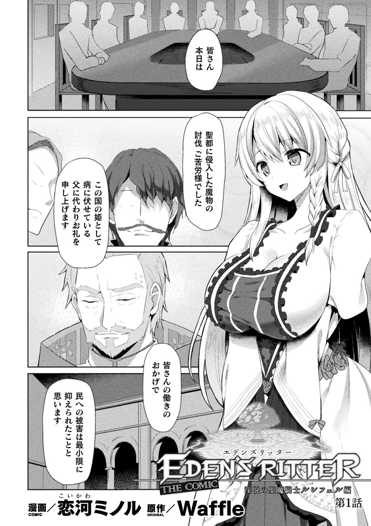 [Anthology] Haiboku Otome Ecstasy Vol. 15 [Digital] page 6 full