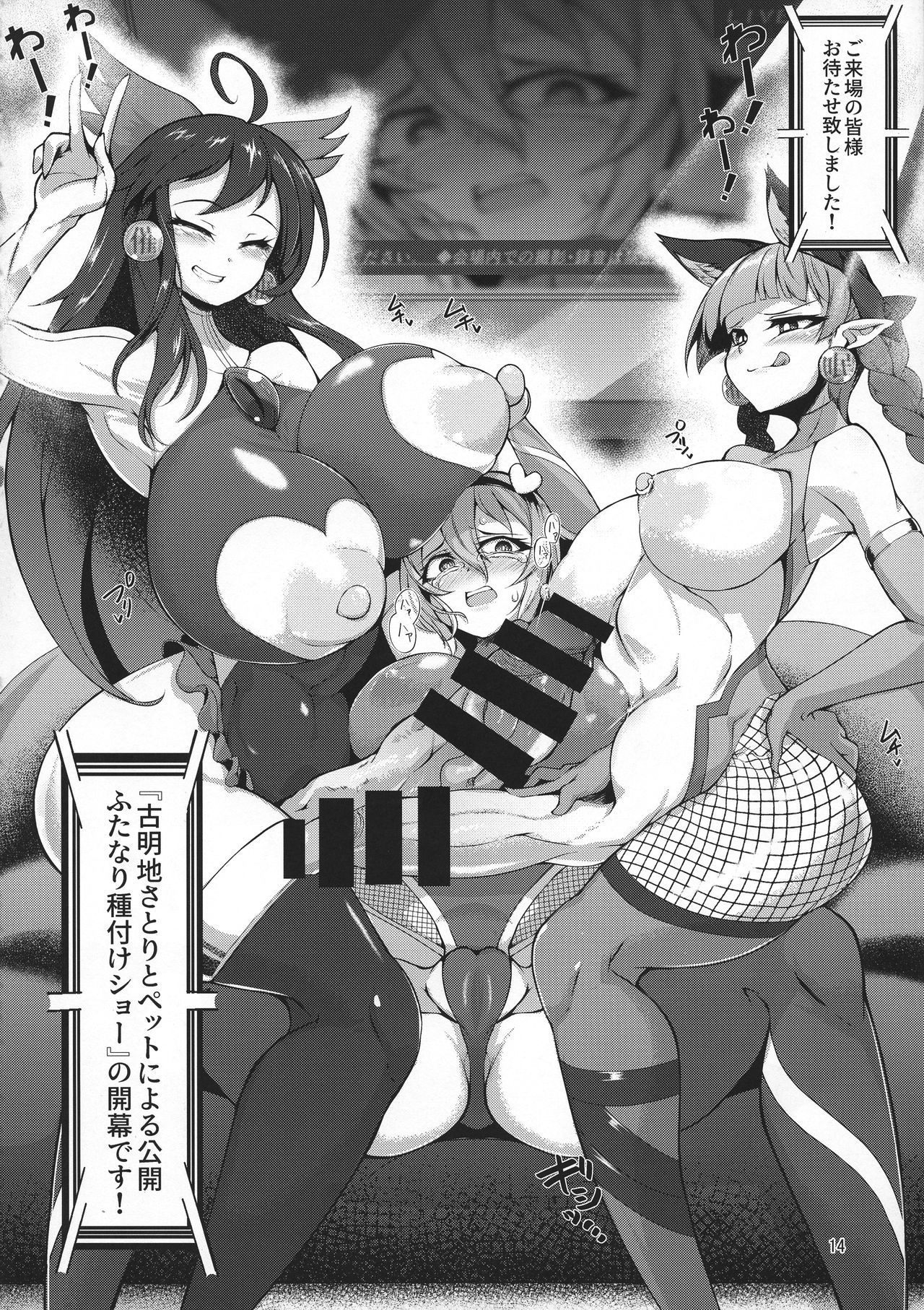 (C95) [Hadairo Rooibos Tea (Pandain)] Taimanin Satori 3 (Touhou Project) page 14 full