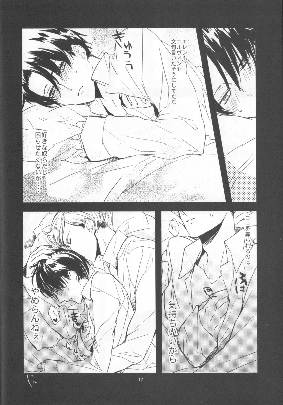 (Chousa Heidan no Renai Jijou) [K DOLL (Serina)] Heichou Dokusen Kinshi! (Shingeki no Kyojin) page 11 full