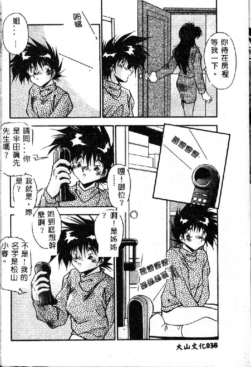 [Hindenburg] Oshiete Oneesama [Chinese] page 40 full