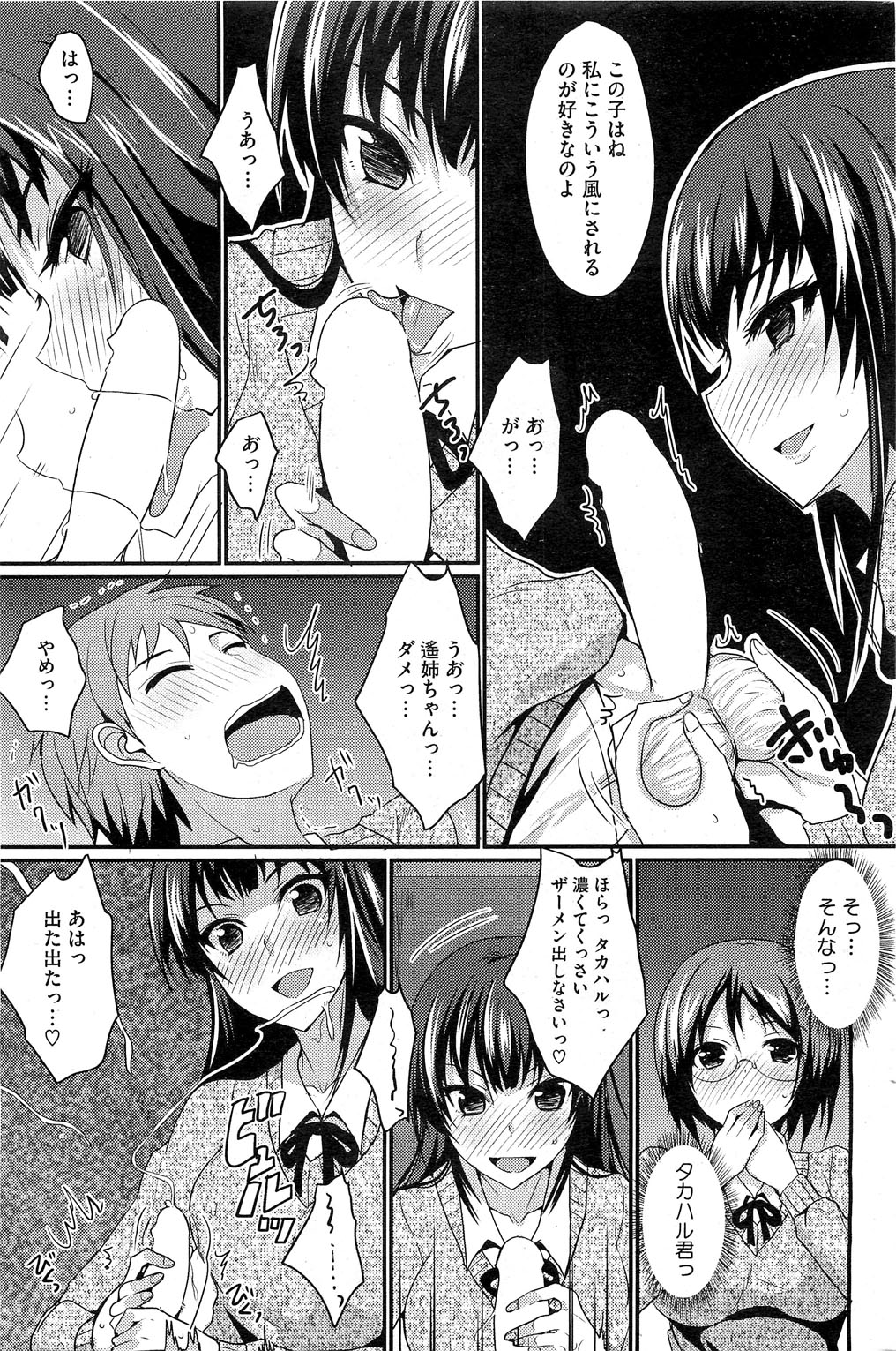 [Shijyou Sadafumi] MucchiriMusume & Queen Ch.1-2 page 5 full