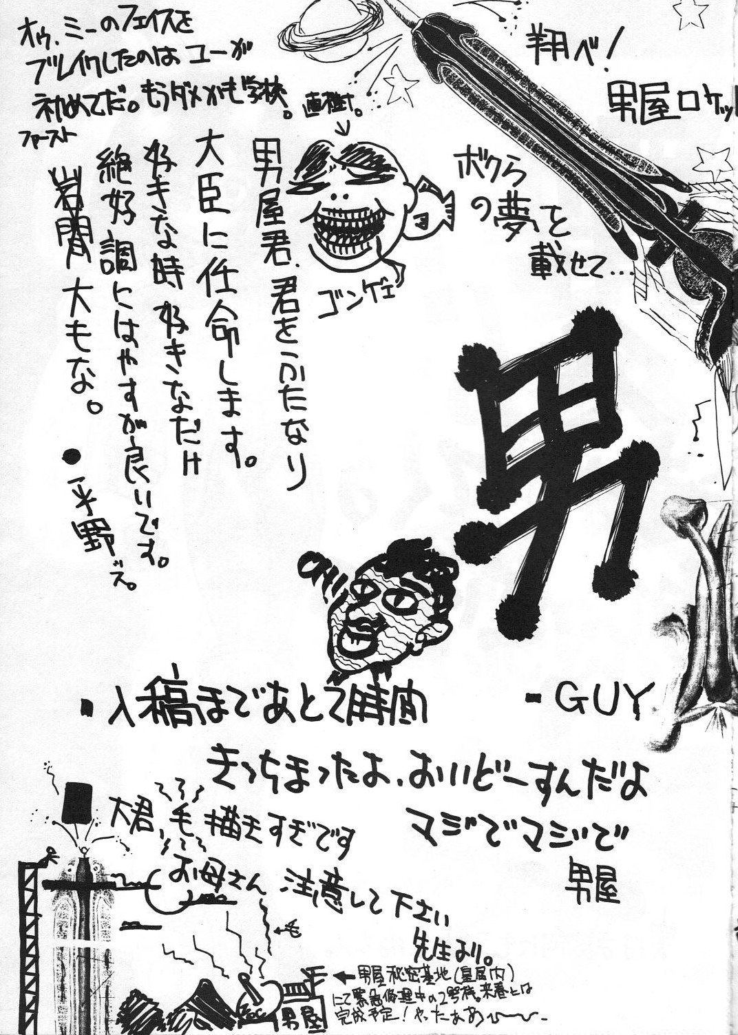 (C44) [ GUY-YA (Hirano Kouta, Kotobuki Tsukasa, Noriharu, Yamada Shuutarou)] GUY-YA (Oh My Goddess!) page 56 full
