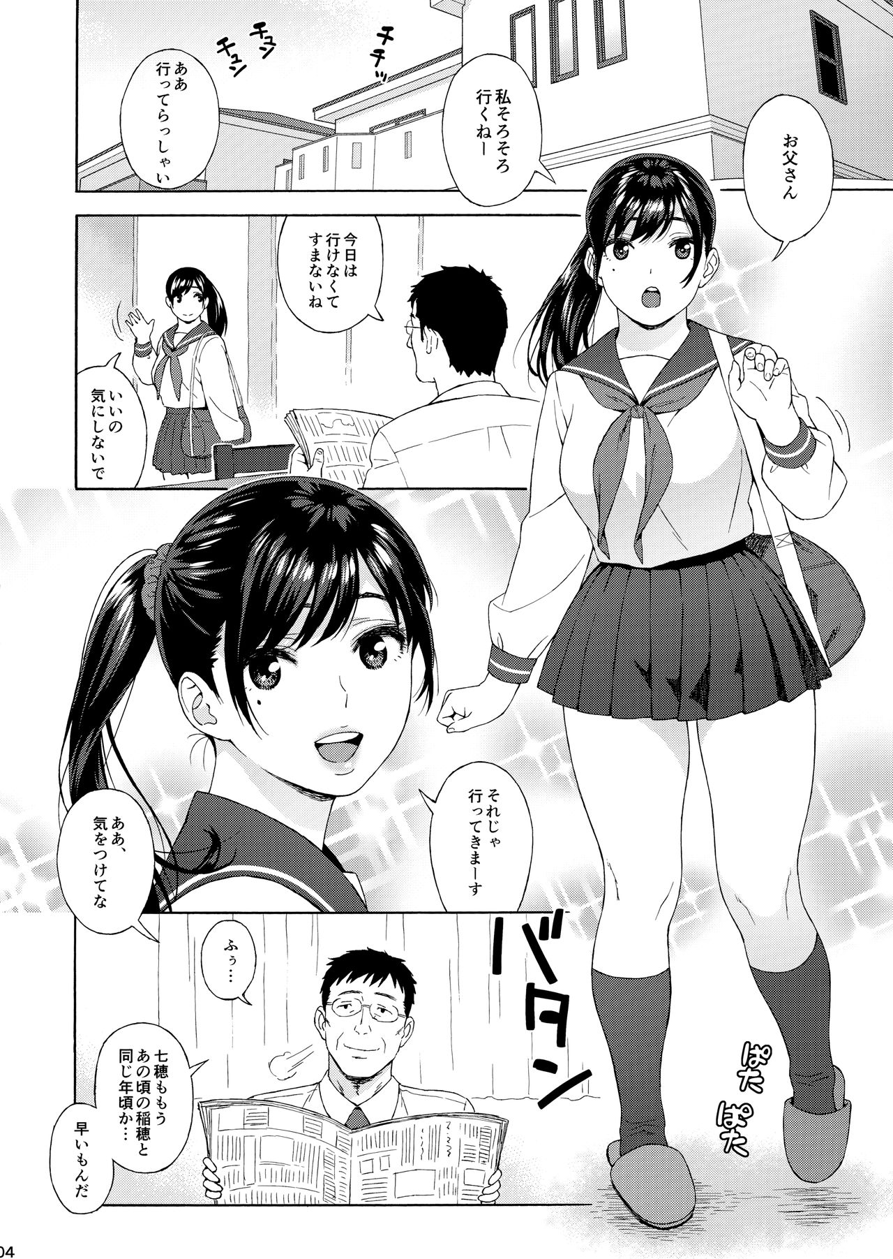 (C96) [666Protect (Jingrock)] Otouto no Musume 3 page 3 full