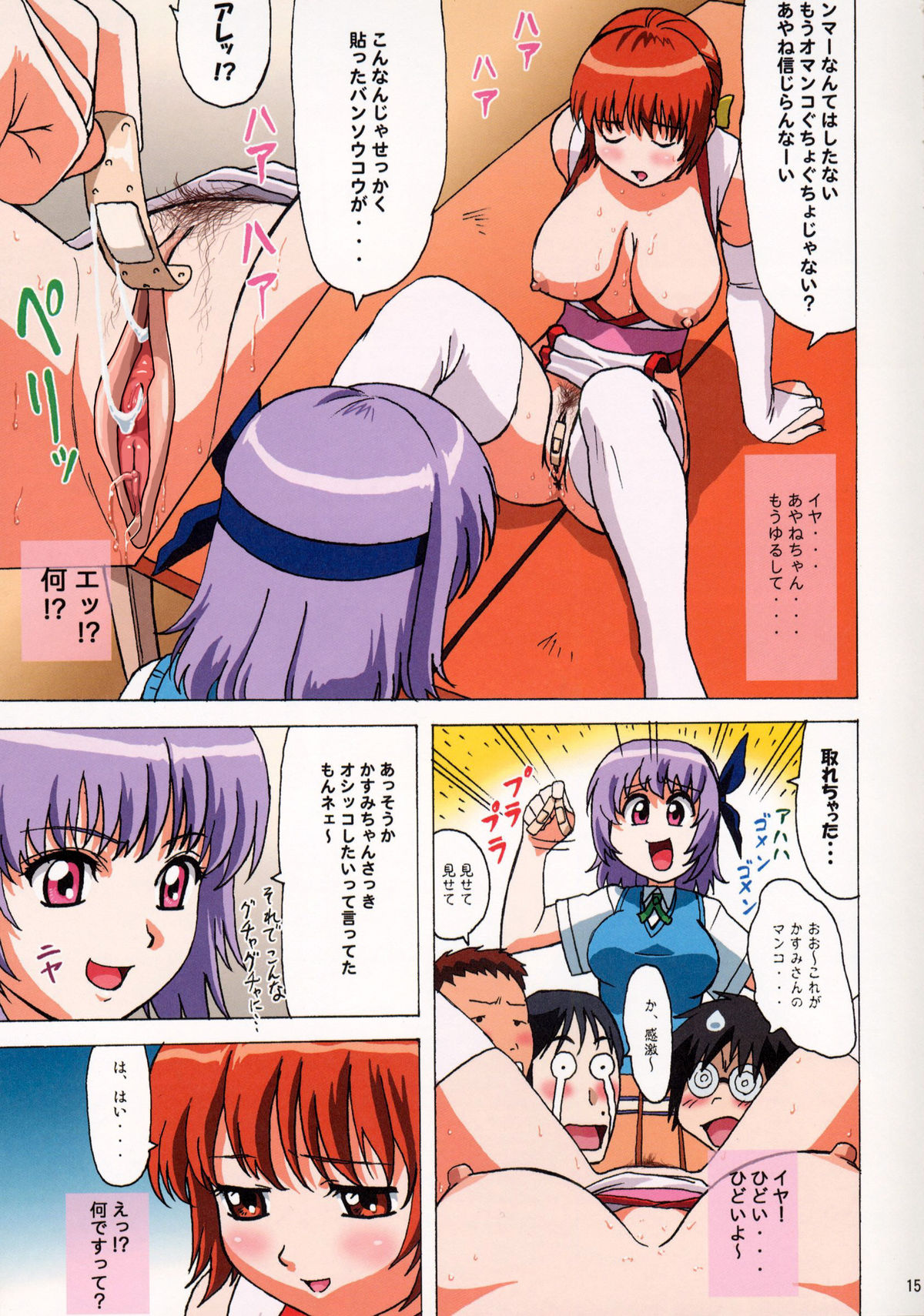 (C64) [Ohkura Bekkan (Ohkura Kazuya)] Venus 01 (Dead or Alive) [Decensored] page 15 full