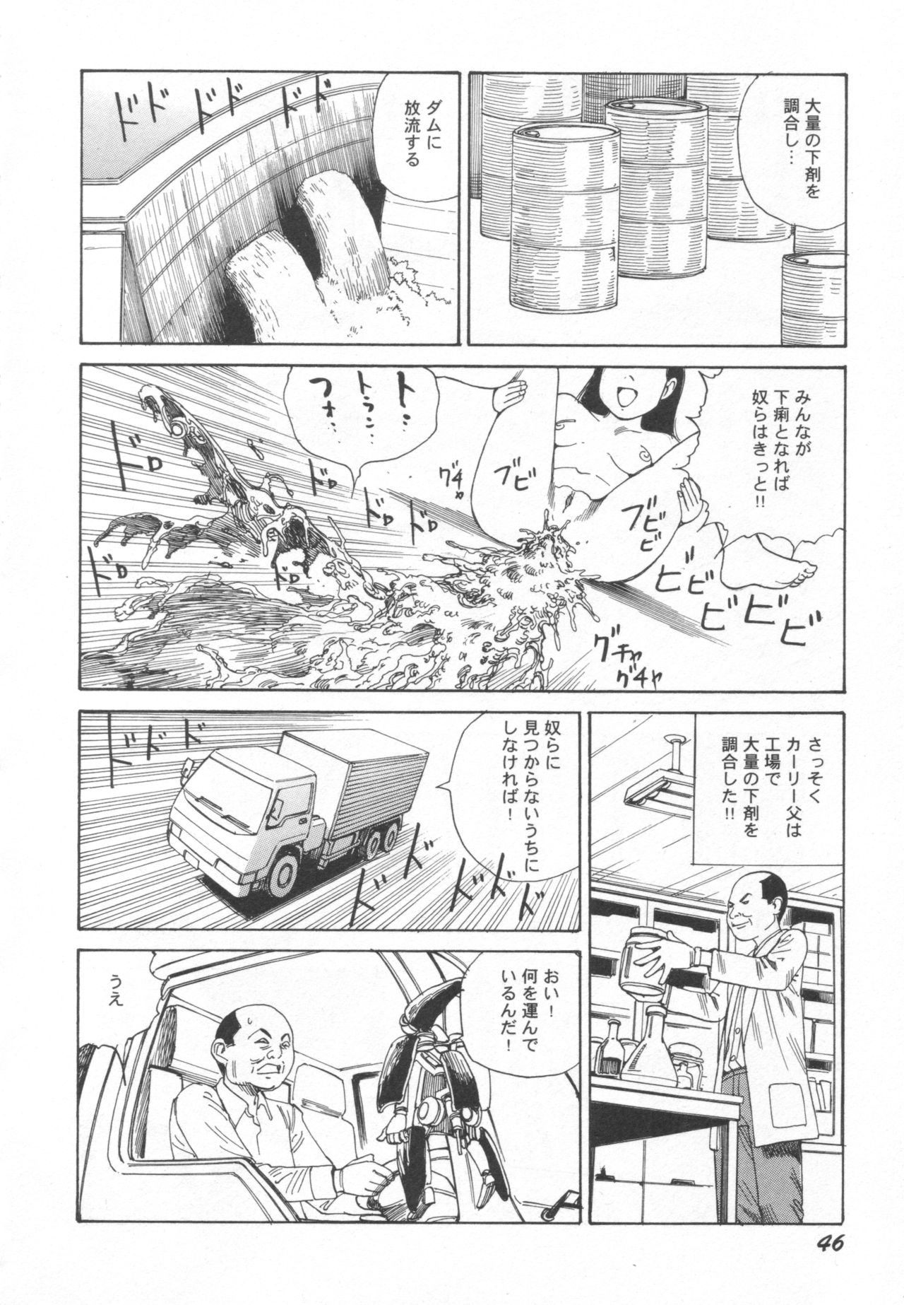 [Kago Shintarou] Black Theater Obaa-chan ga Shitai Kusai yo page 47 full