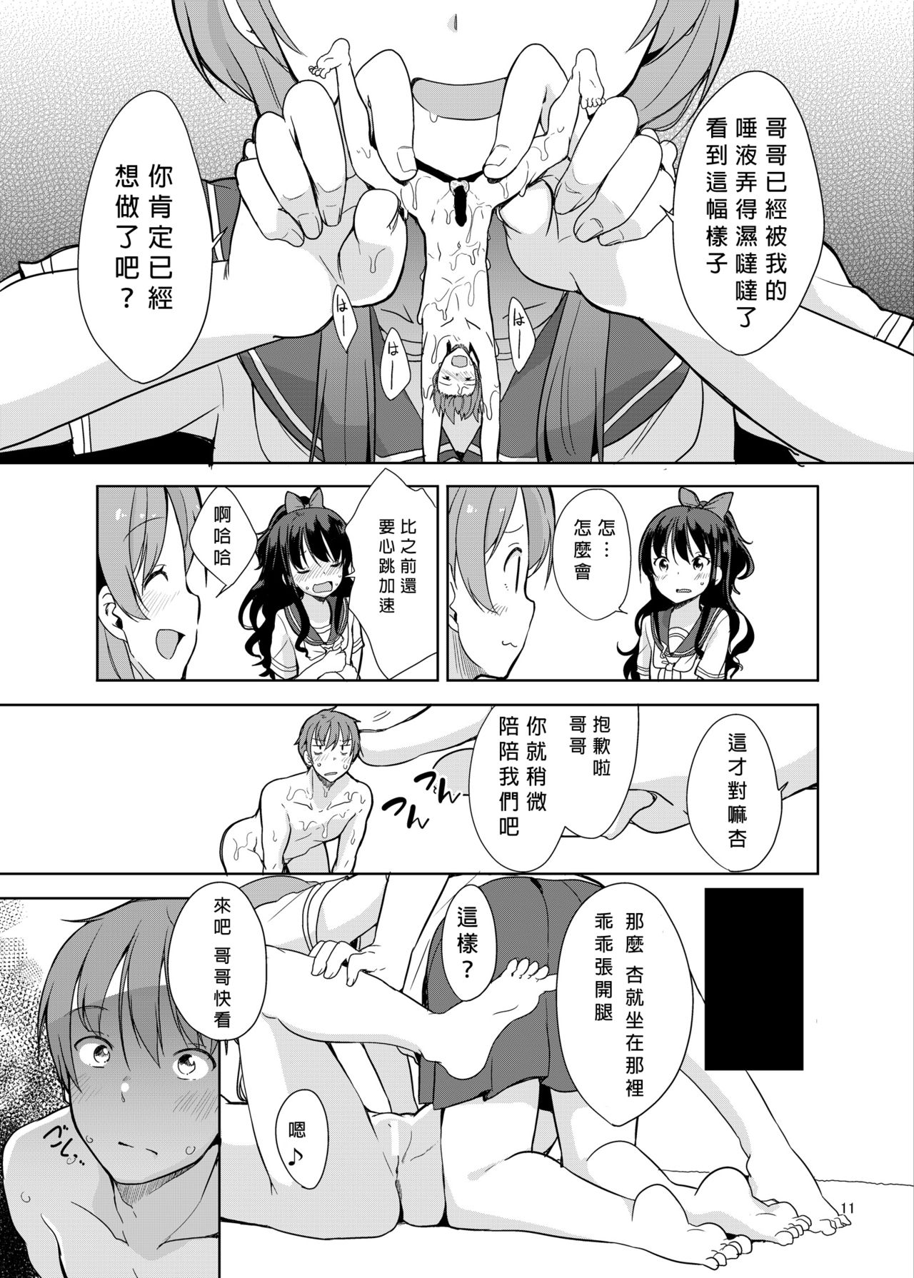 (C92) [Fuyunonchi (Fuyuno Mikan)] Little sister with grande everyday 2 [Chinese] [沒有漢化] page 13 full