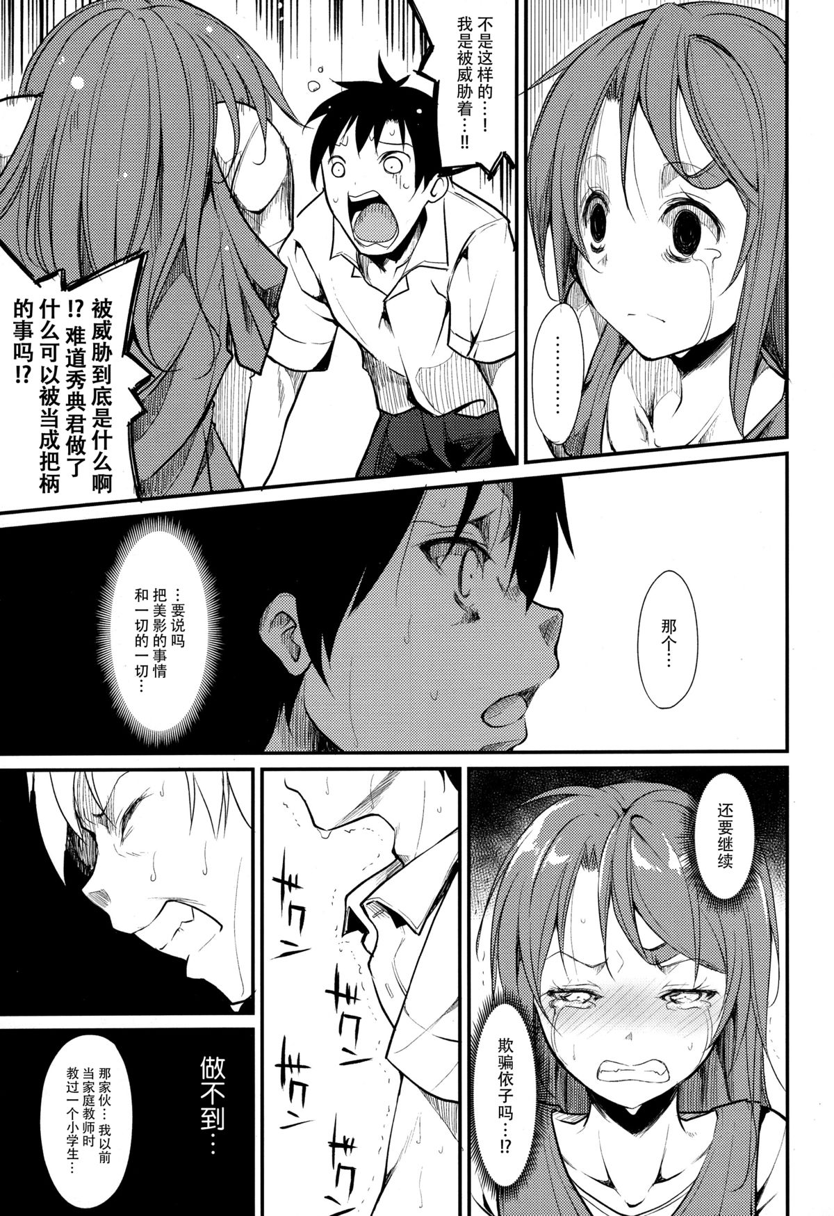 (C89) [Nagomiyasan (Suzuki Nago)] Shoujo M -ep.2- [Chinese] [脸肿汉化组] page 28 full