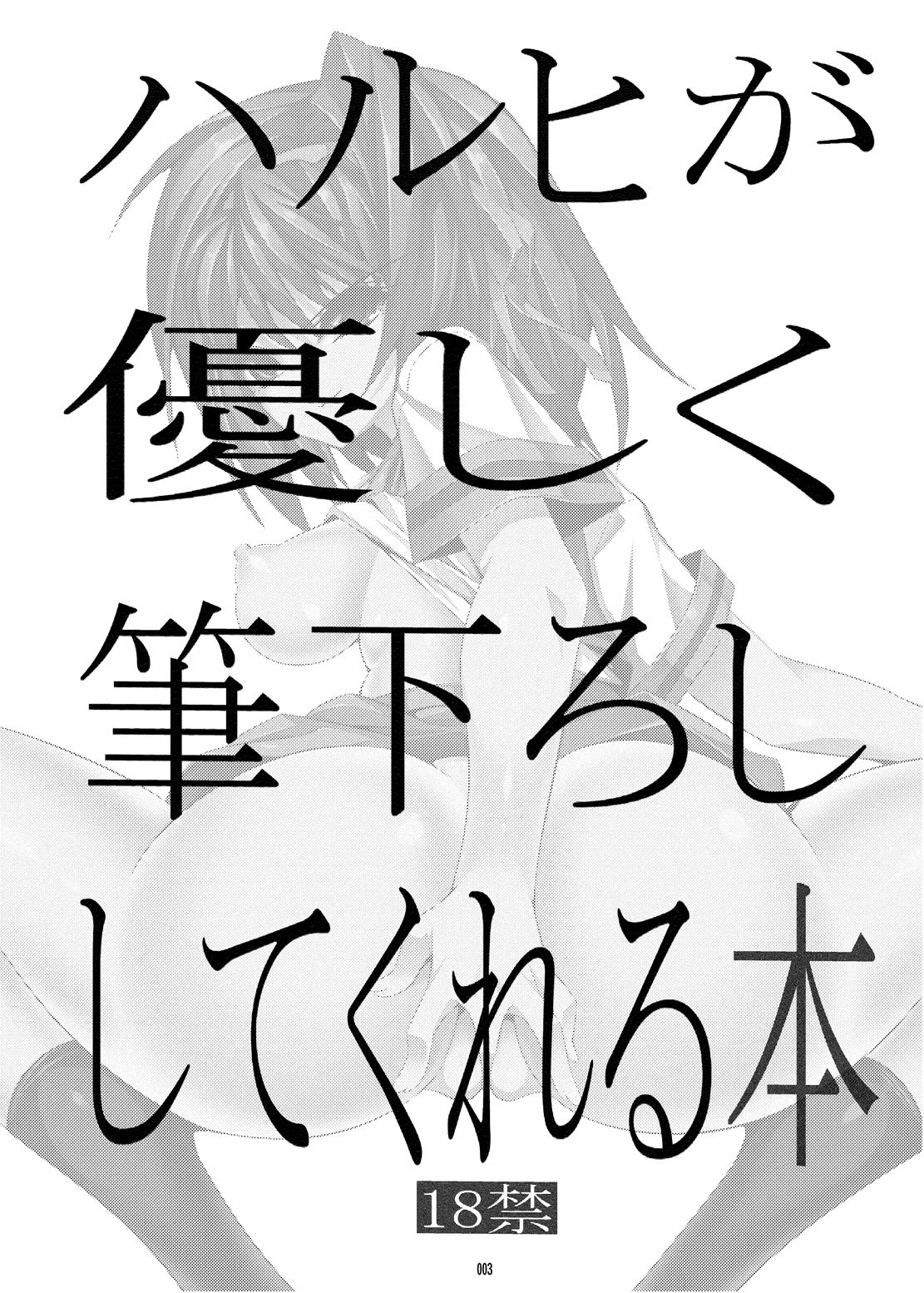 [Kaientai (Shuten Douji)] Haruhi ga Yasashiku Fude Kudashi Shitekureru Hon (The Melancholy of Haruhi Suzumiya) [English] {doujins.com} [Digital] page 2 full