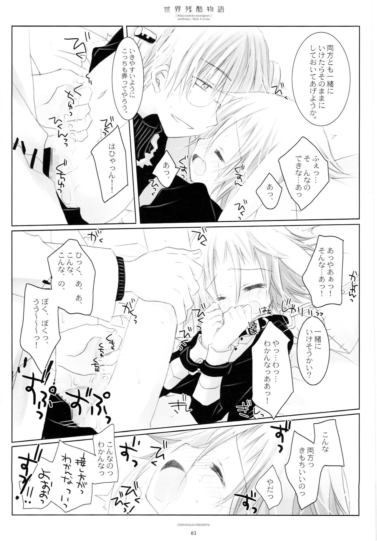 (C79) [CHRONOLOG (Sakurazawa Izumi)] WITH ONE'S SOUL (Soul Eater) page 60 full