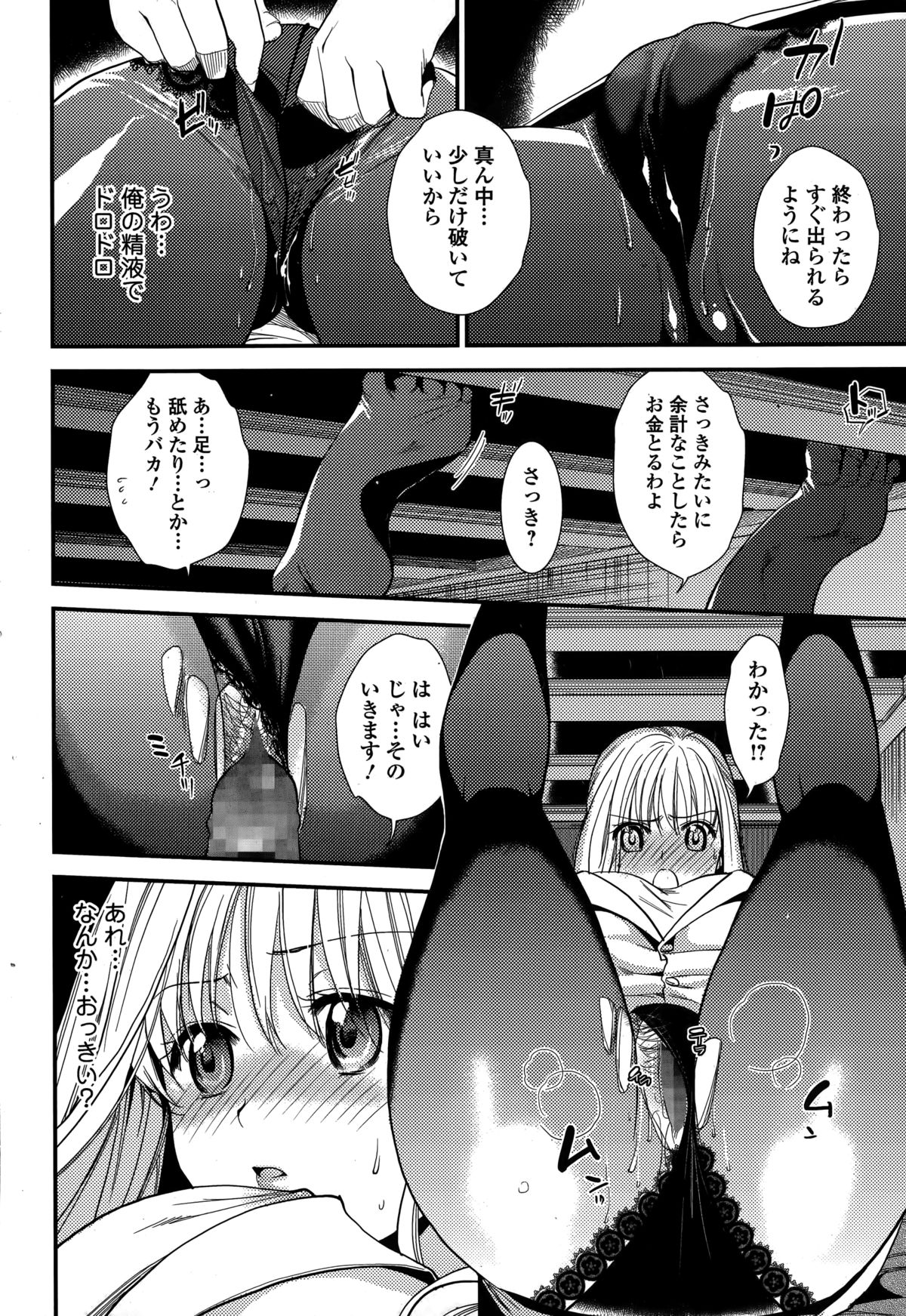 Comic Toutetsu 2014-12 Vol. 2 page 20 full