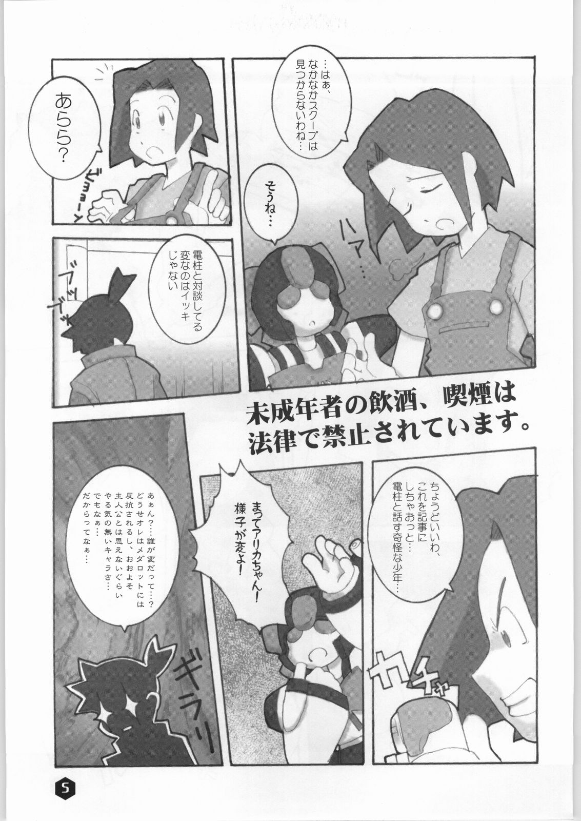 (CR26) [WICKED HEART (ZOOD)] Rice Wine Princess (Medabots) page 4 full