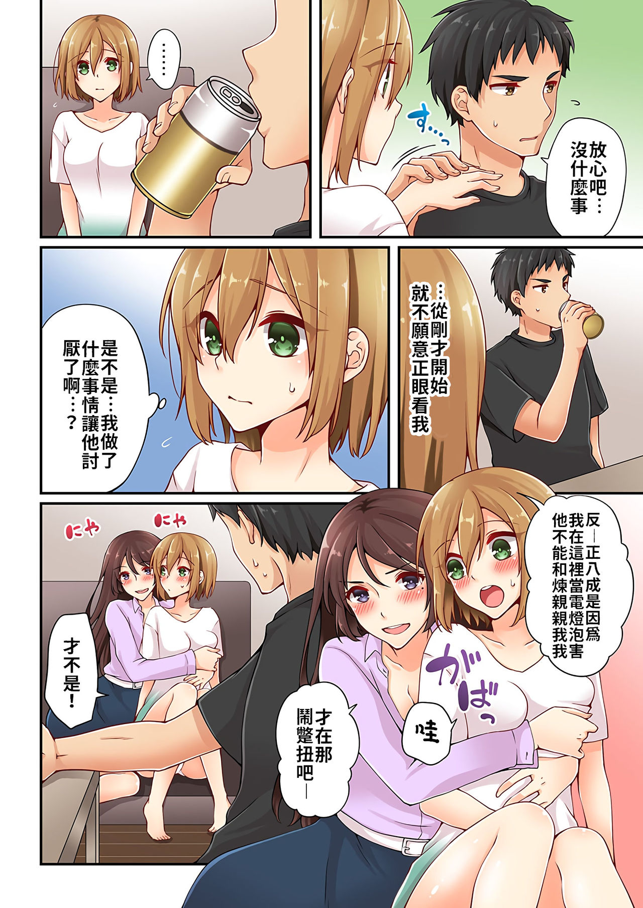 [Asazuki Norito] Arisugawa Ren tte Honto wa Onna nanda yo ne. | 有栖川煉其實是女生對吧。 1~9 [Chinese] [禁漫漢化組] [Ongoing] page 199 full