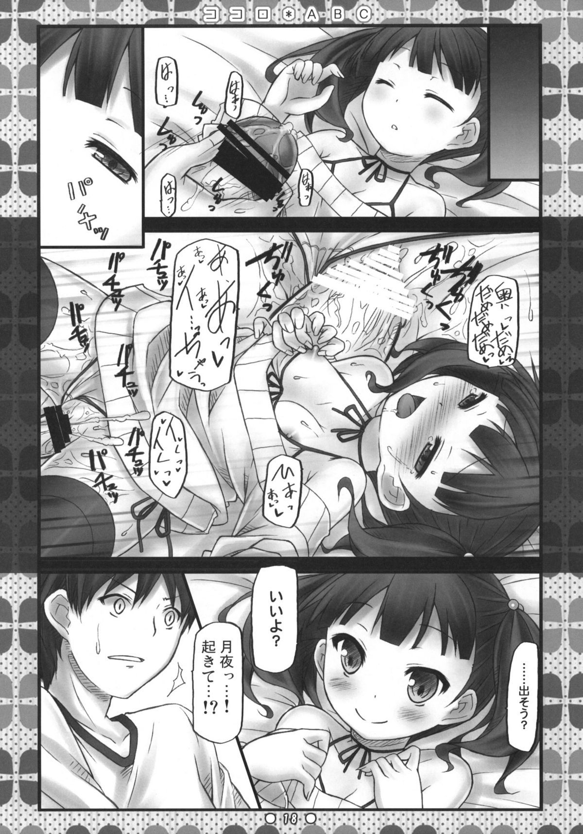 (COMIC1☆6) [Botugo (RYO)] Kokoro*ABC + Paper page 17 full
