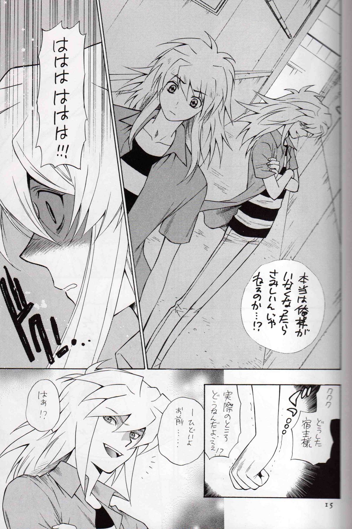 [Goendama] Kamisama Onegai (Yu-gi-oh) page 14 full