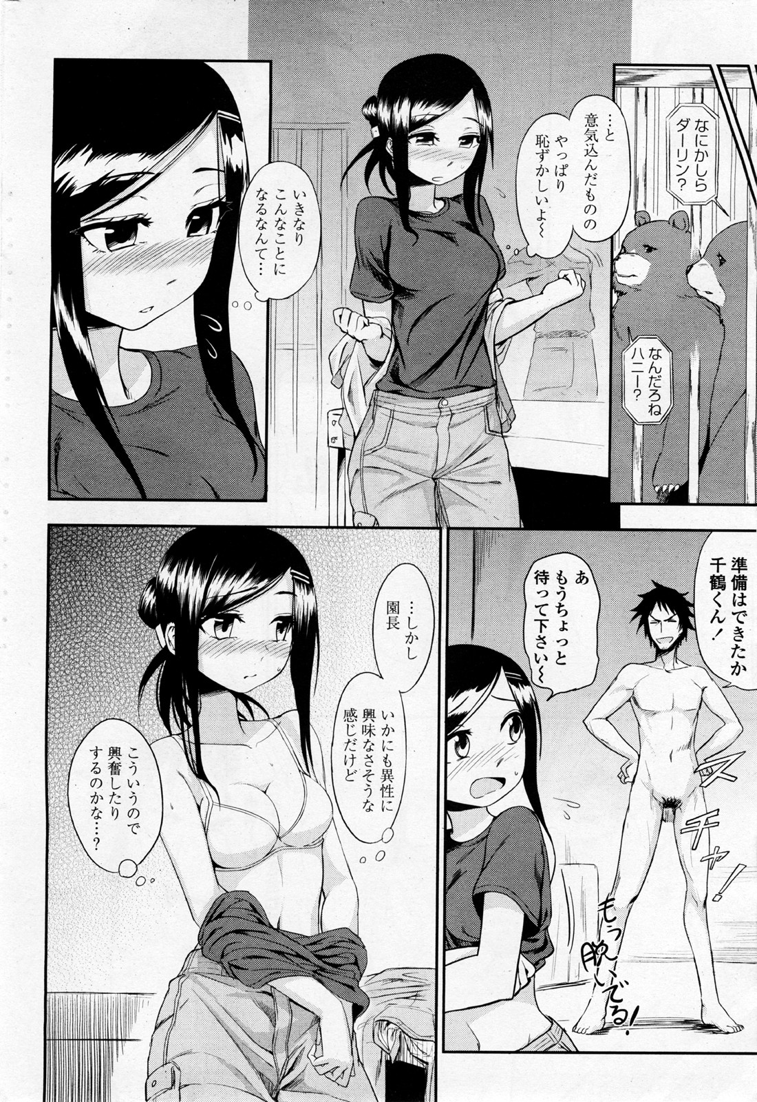 [Kumano Tooru] Doubutsuen no Oshigoto (COMIC Penguin Club Sanzokuban 2012-01) page 10 full