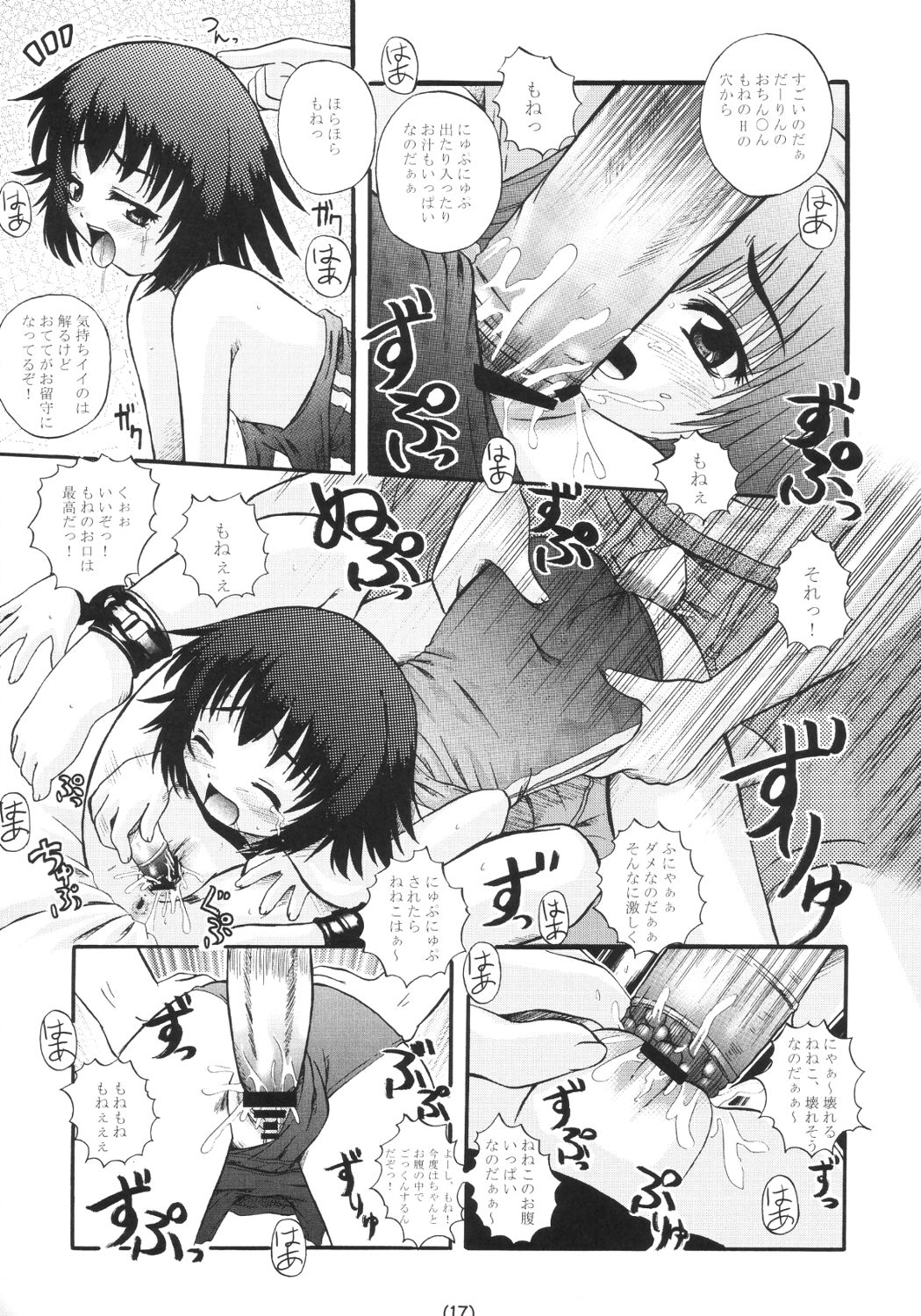 [G-R (Akiyama Kenta)] Dream Catcher (Yumeria) page 16 full