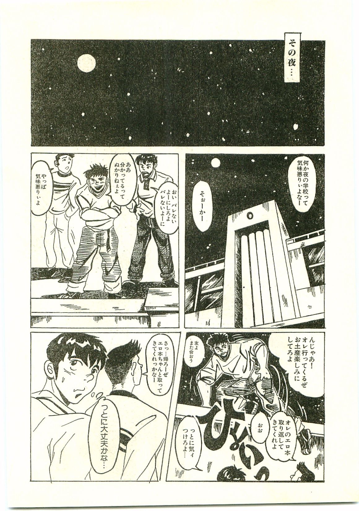 [Anta Dare] Yancha Bouzu Yoru no Kagai Jugyou page 6 full