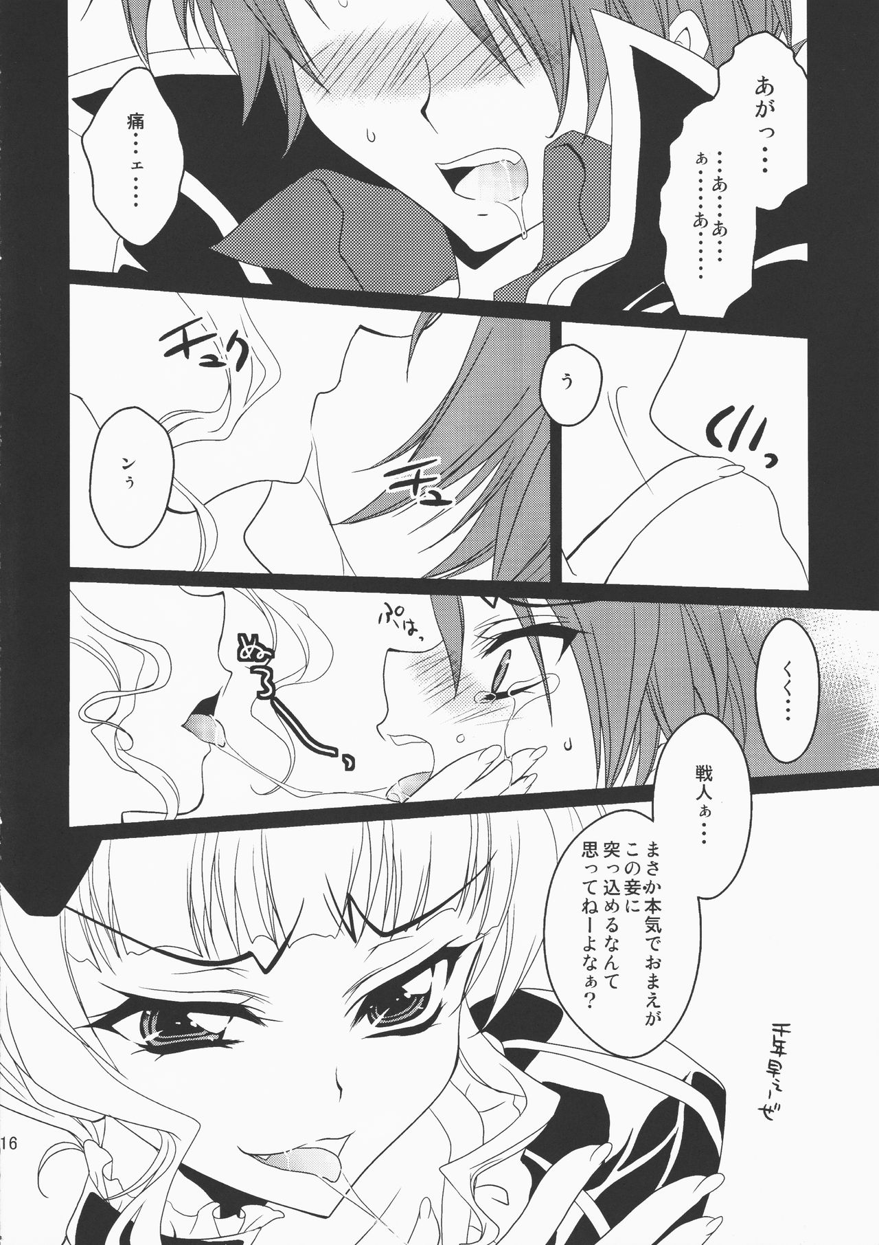 (CSP5) [Actively Dawn (Fukai Miyabi)] Umineko ga naku mae ni ore ga naita (Umineko no naku koro ni) page 15 full