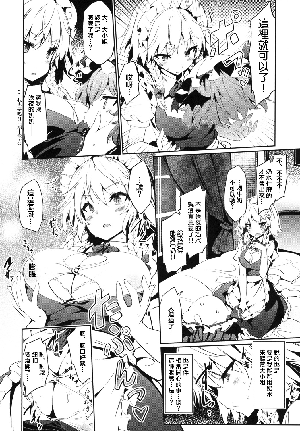 [Tousen Soudou (Tousen)] Yukkuri Remilia Ikusei Nikki (Touhou Project) [Chinese] [半生不熟汉化组] [Digital] page 6 full