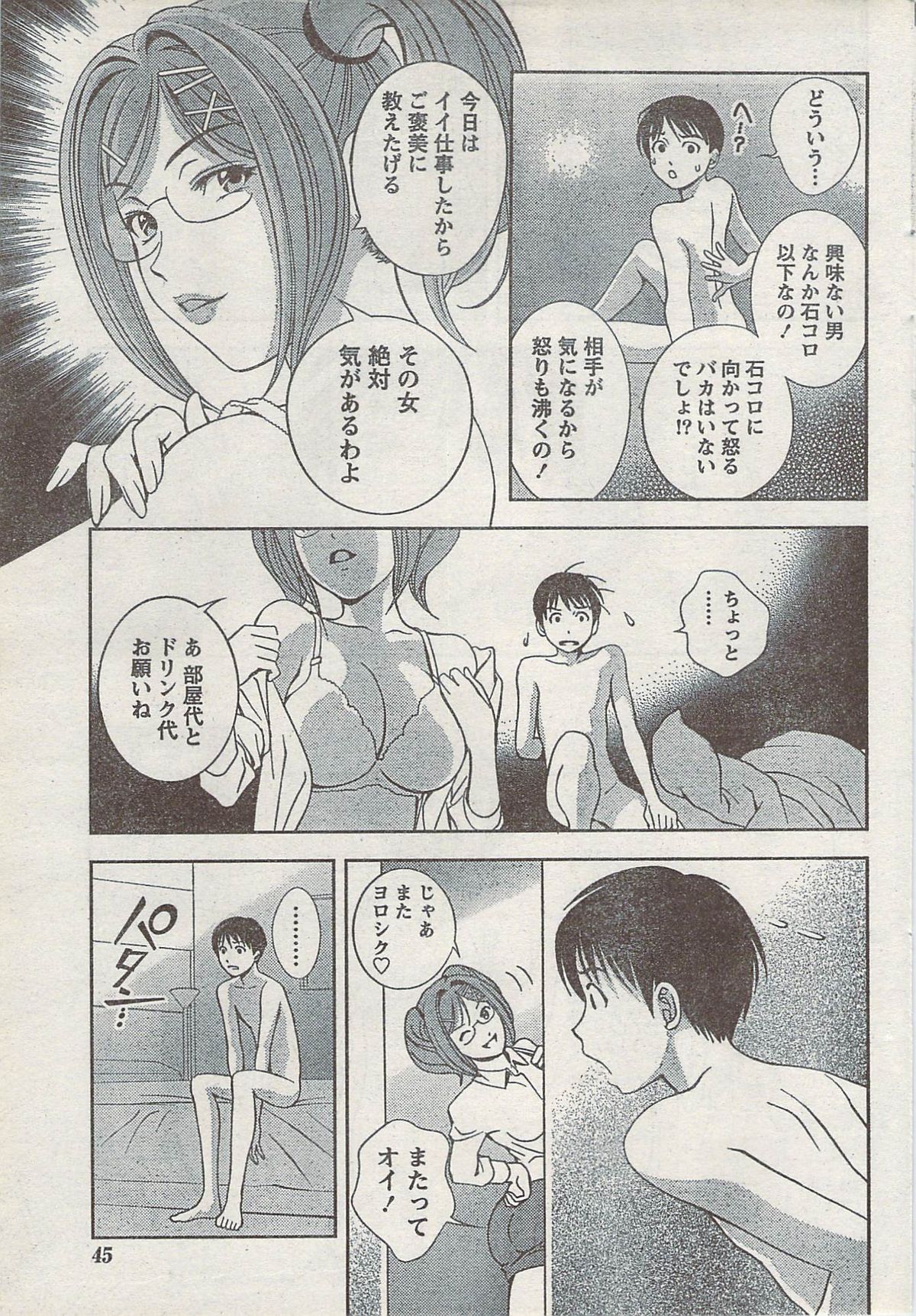 Monthly Vitaman 2008-03 page 45 full