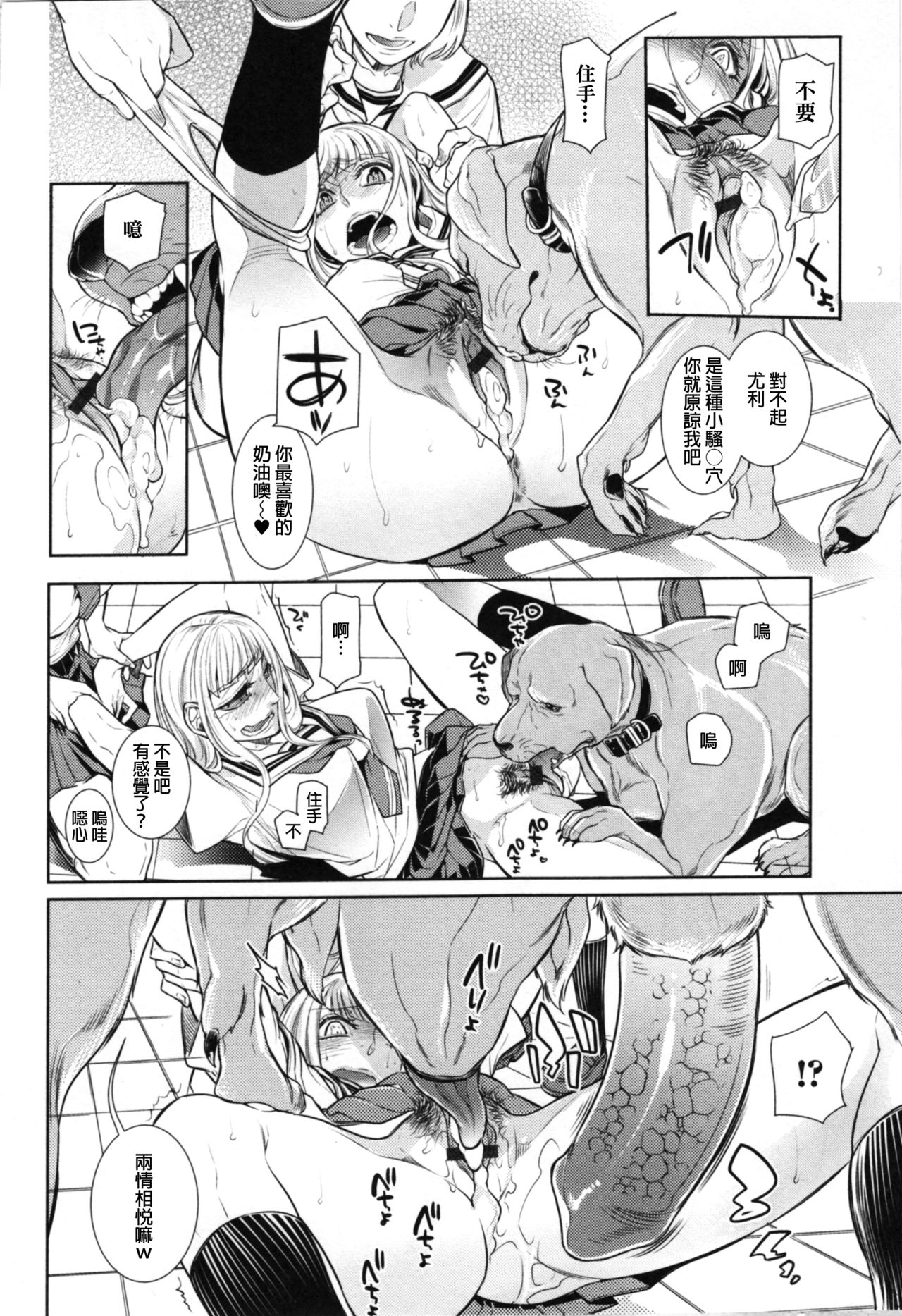 [Hattori Mitsuka] Ingaouhou ~Kyousei Ishu Koubi~ (Kemono DIRECT 4) [Chinese] page 6 full