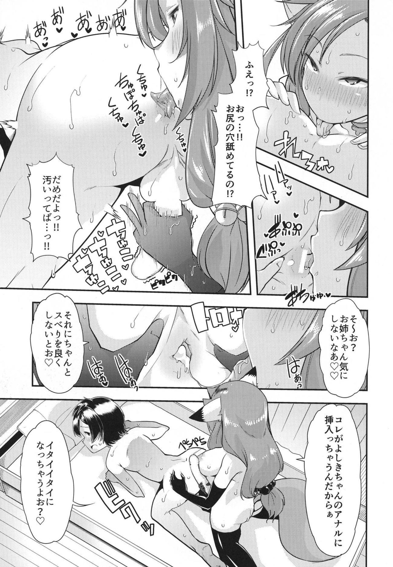 (Vtube!) [Team Harenchi (Mituhime Moka)] Futanari Inari to Doukin Shitaraba (Futanari Inari) page 8 full